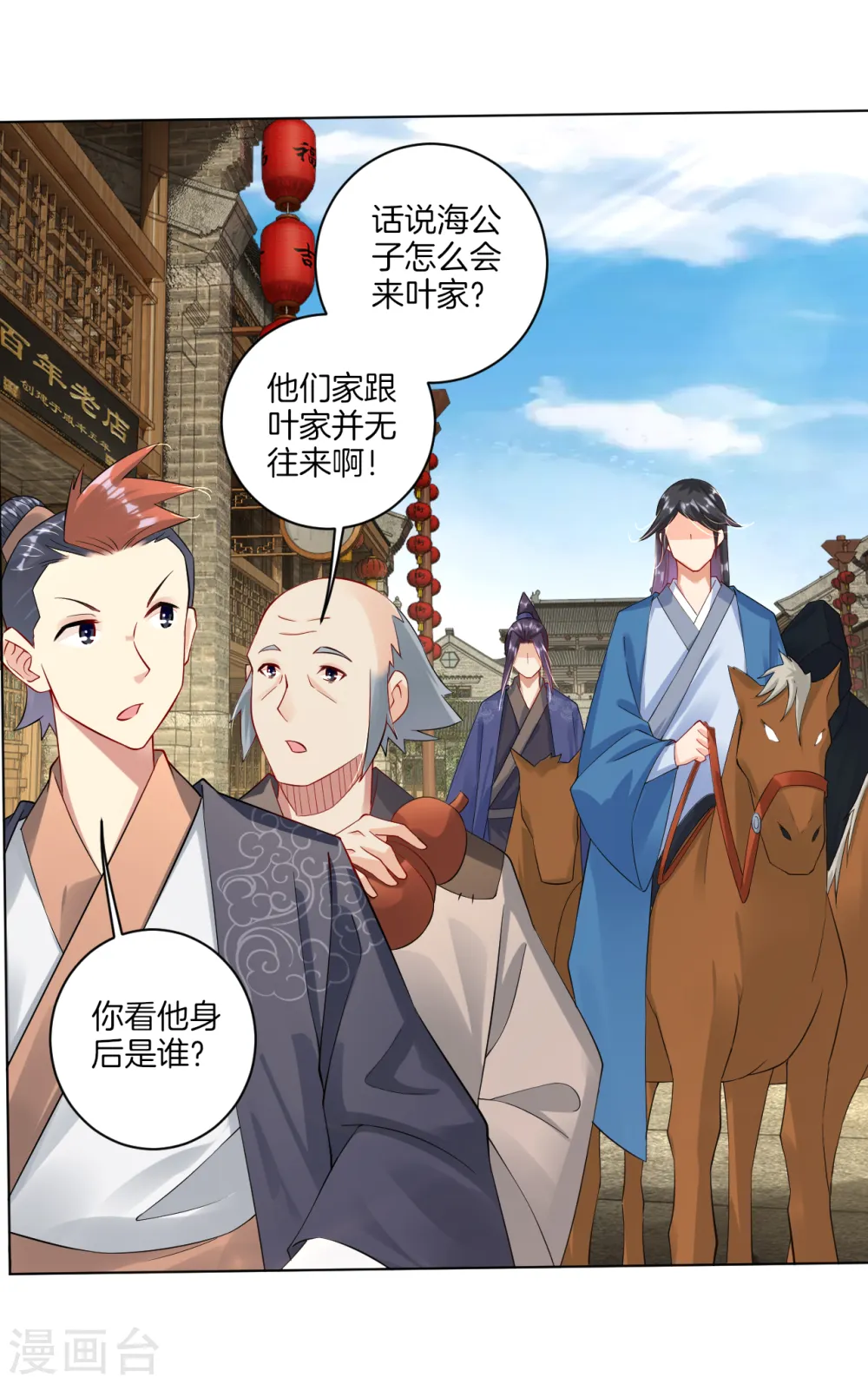 逆天战神龙霸天漫画,第27话 年会冠军2图