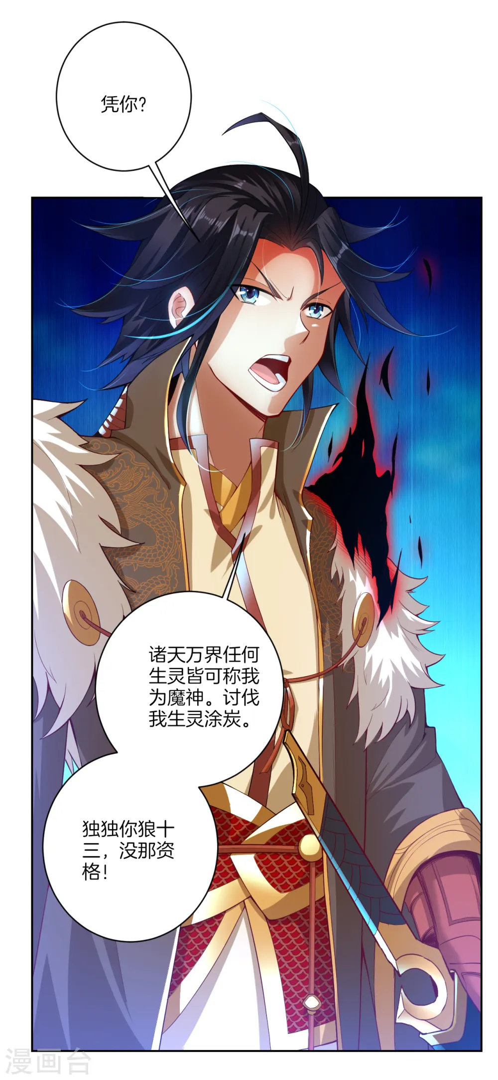 逆天战神龙霸天漫画,预告 战神必须死1图