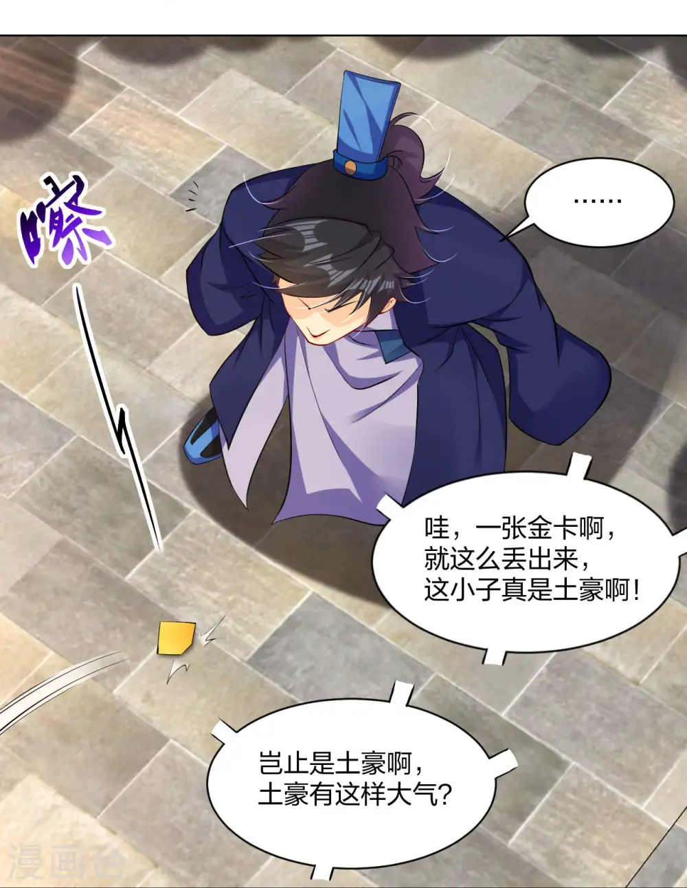 逆天战神龙霸天漫画,第271话 魔火地煞1图