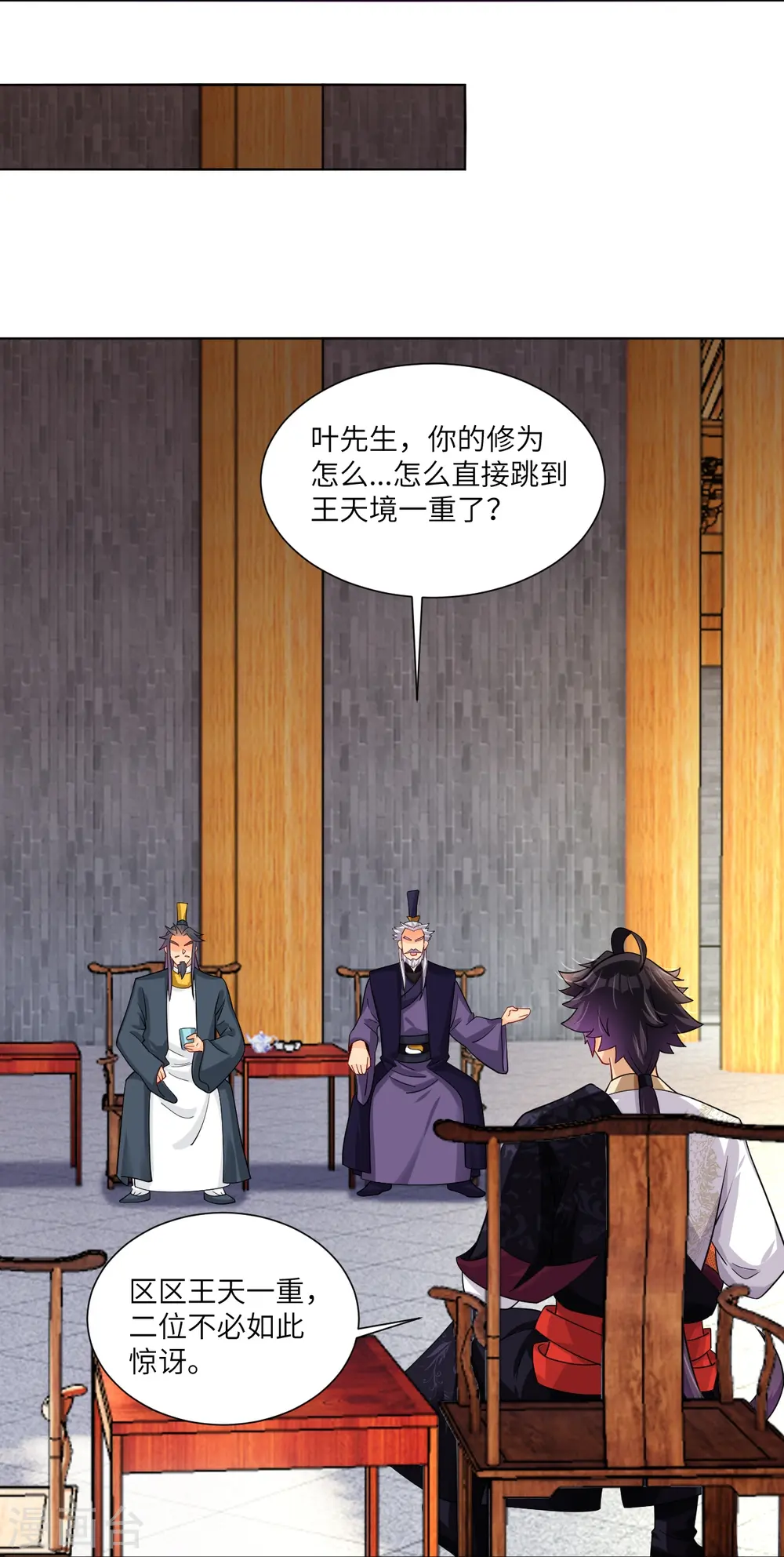 逆天战神龙霸天漫画,第290话 突破！王天境一重2图