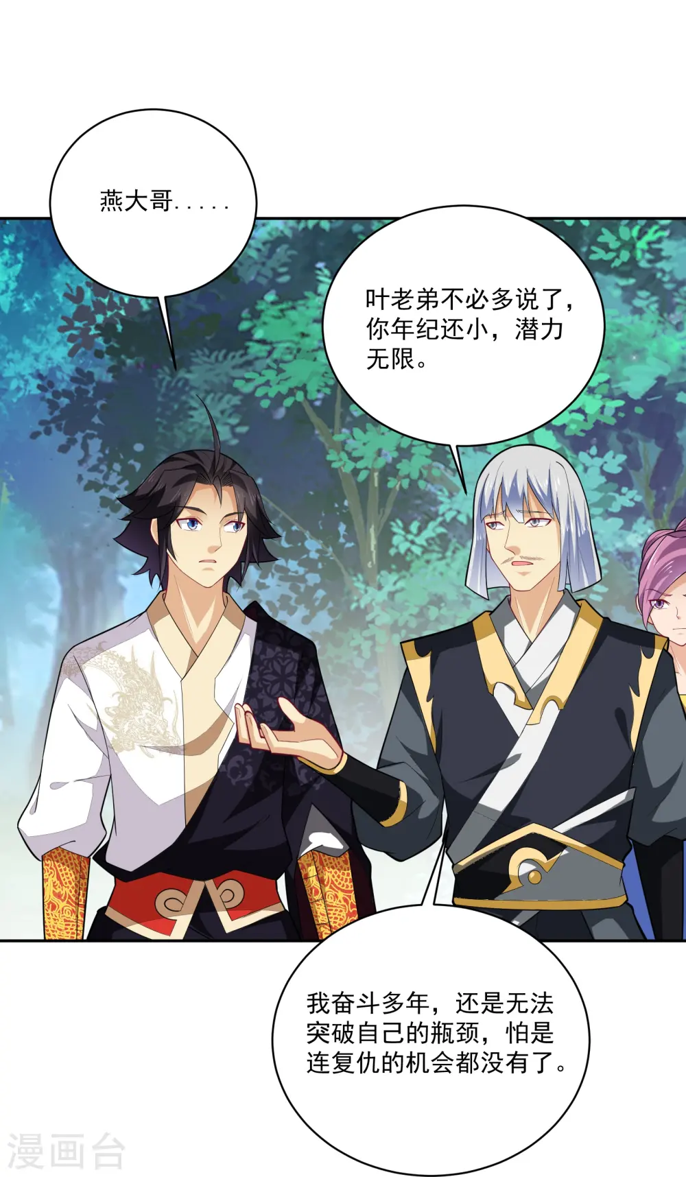 逆天战神龙霸天漫画,第377话 挑战最强的1图