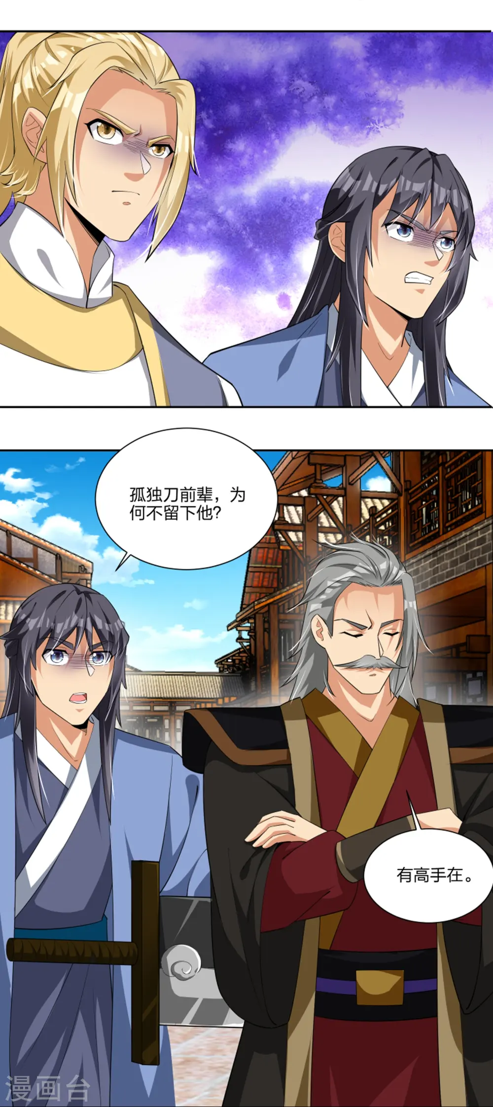 逆天战神龙霸天漫画,第292话 敖世家族1图