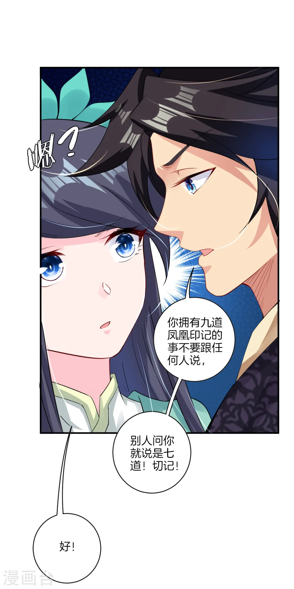 逆天战神龙霸天漫画,第76话 启程1图