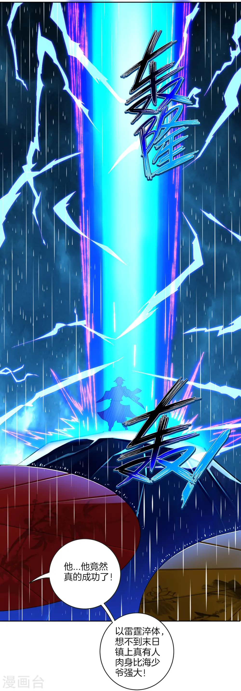 逆天战神龙霸天漫画,第22话 突破吧！1图