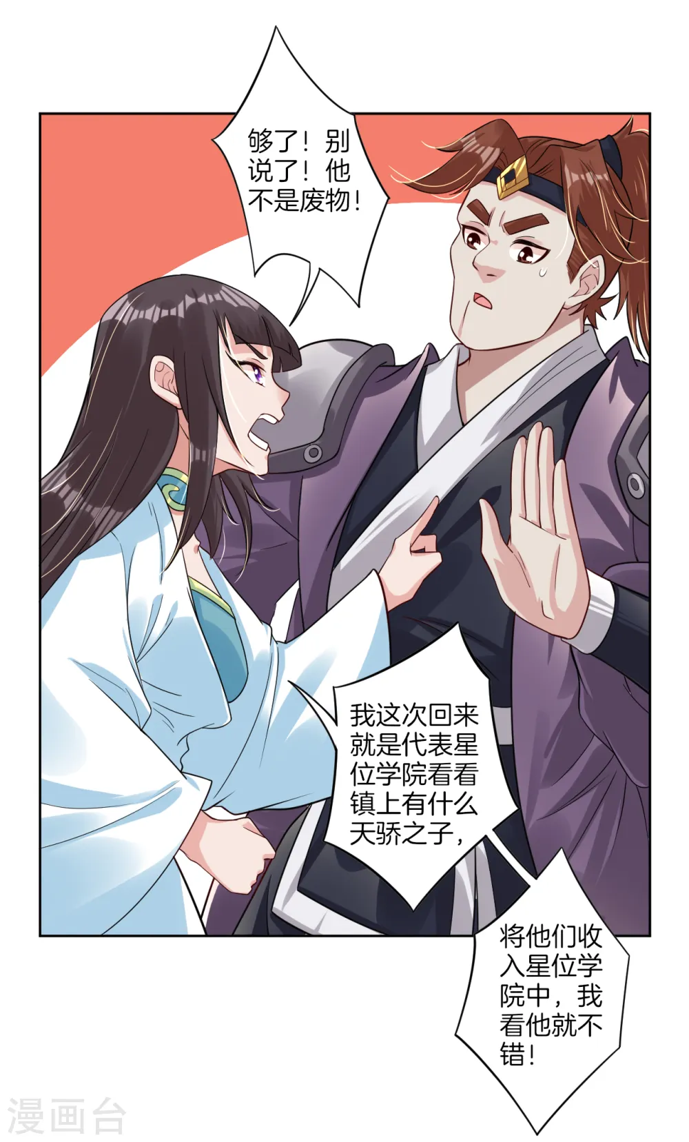逆天战神龙霸天漫画,第58话 就此别过2图