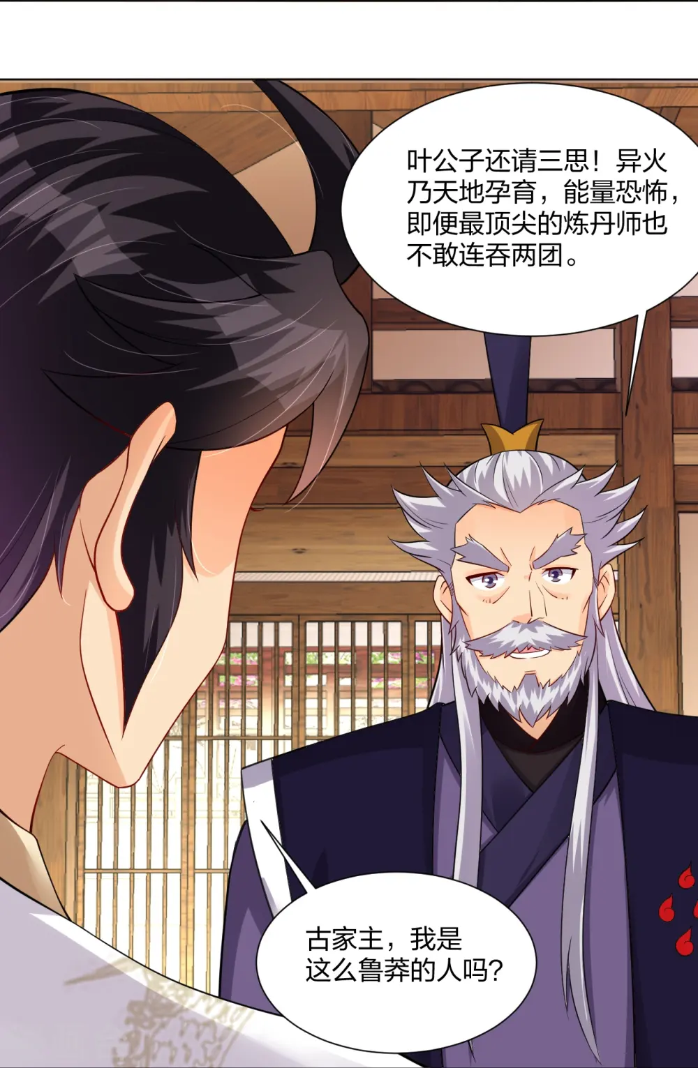 逆天战神龙霸天漫画,第281话 异火阁2图
