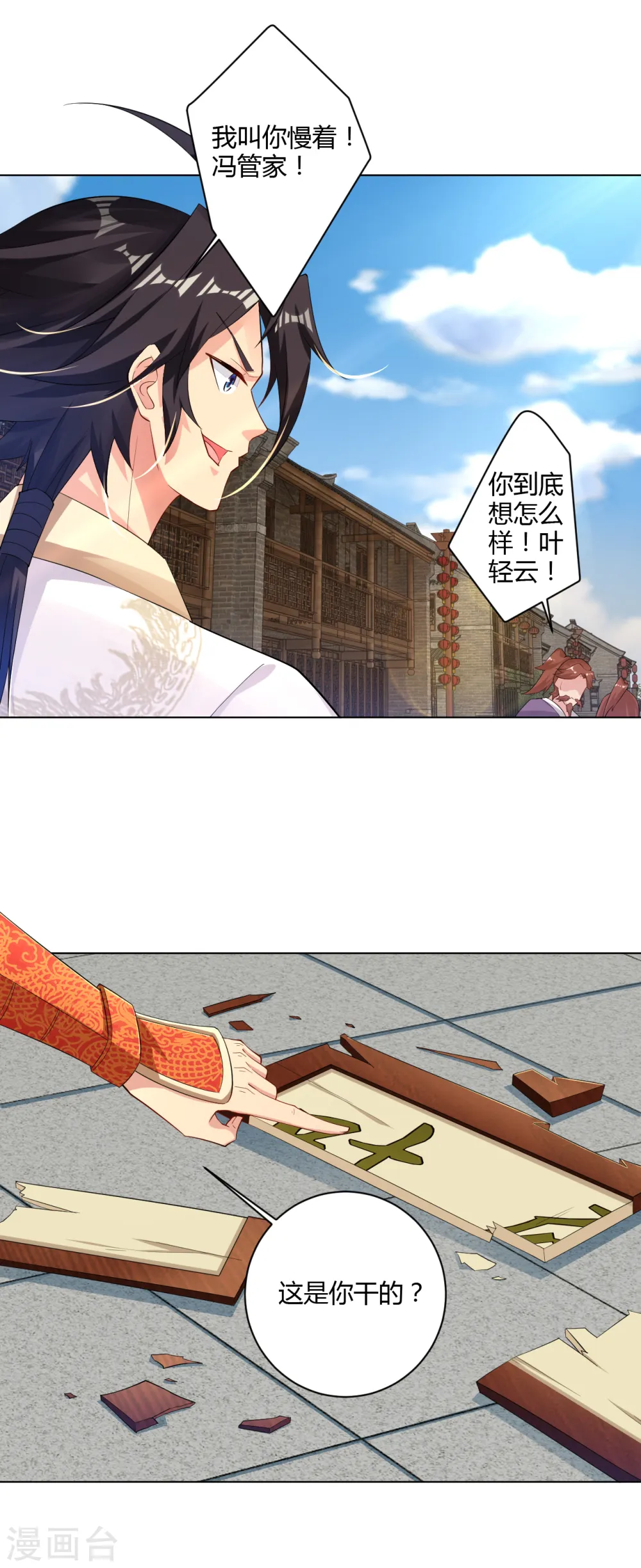 逆天战神龙霸天漫画,第67话 戏耍冯管家1图