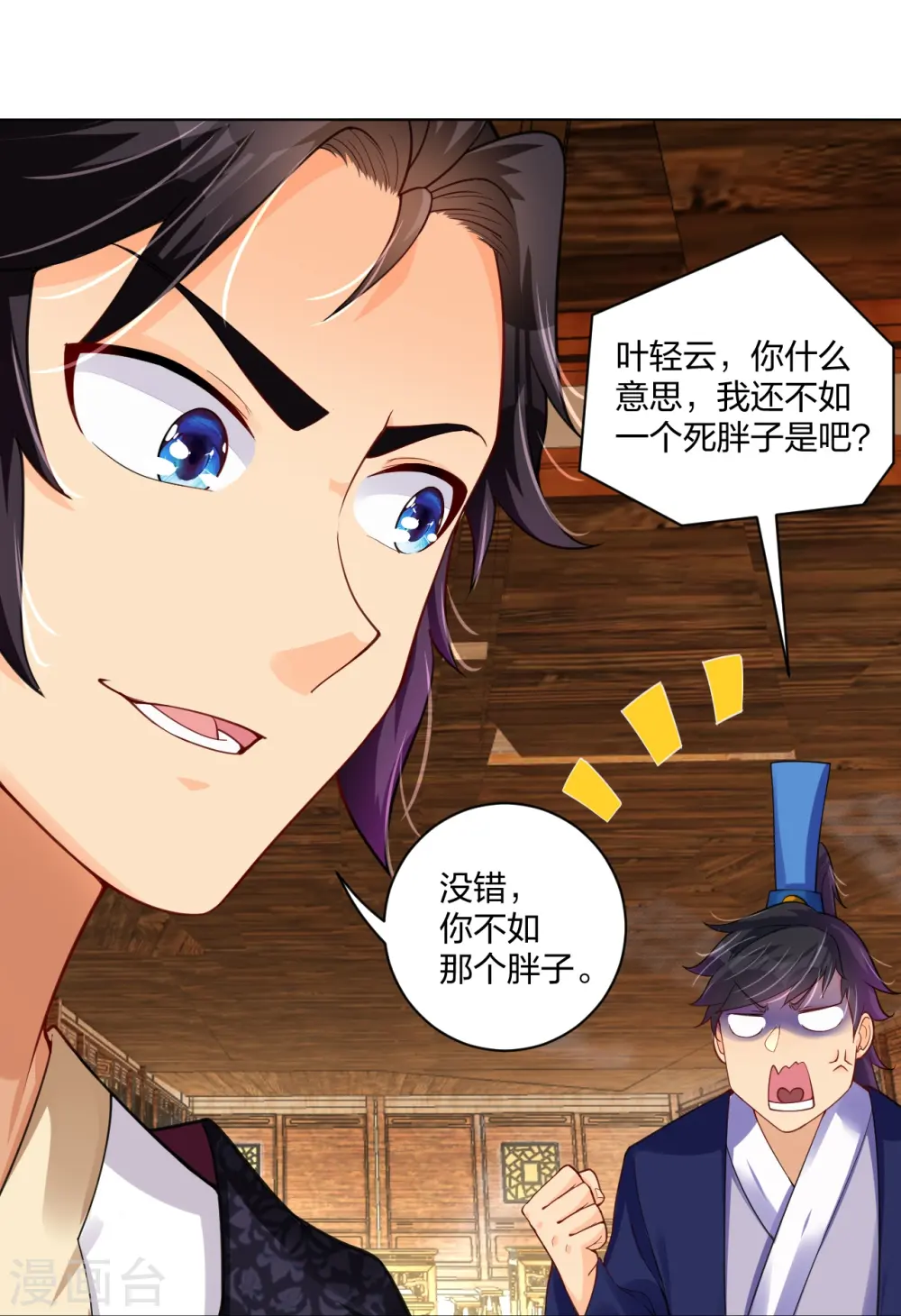 逆天战神龙霸天漫画,第279话 赌注加码2图