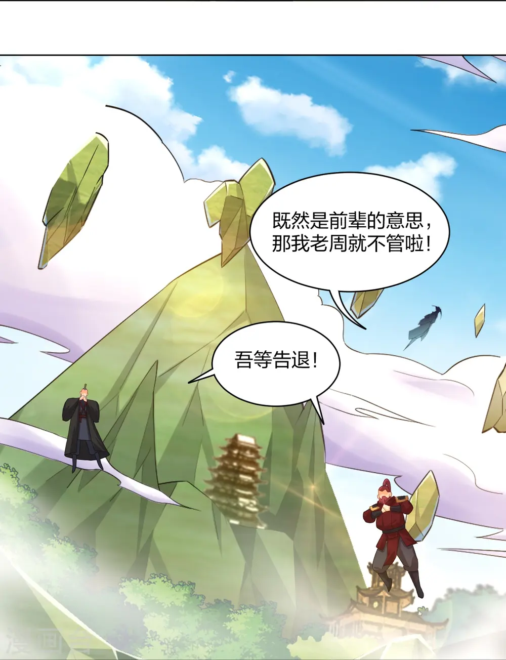 逆天战神龙霸天漫画,第246话 气息2图