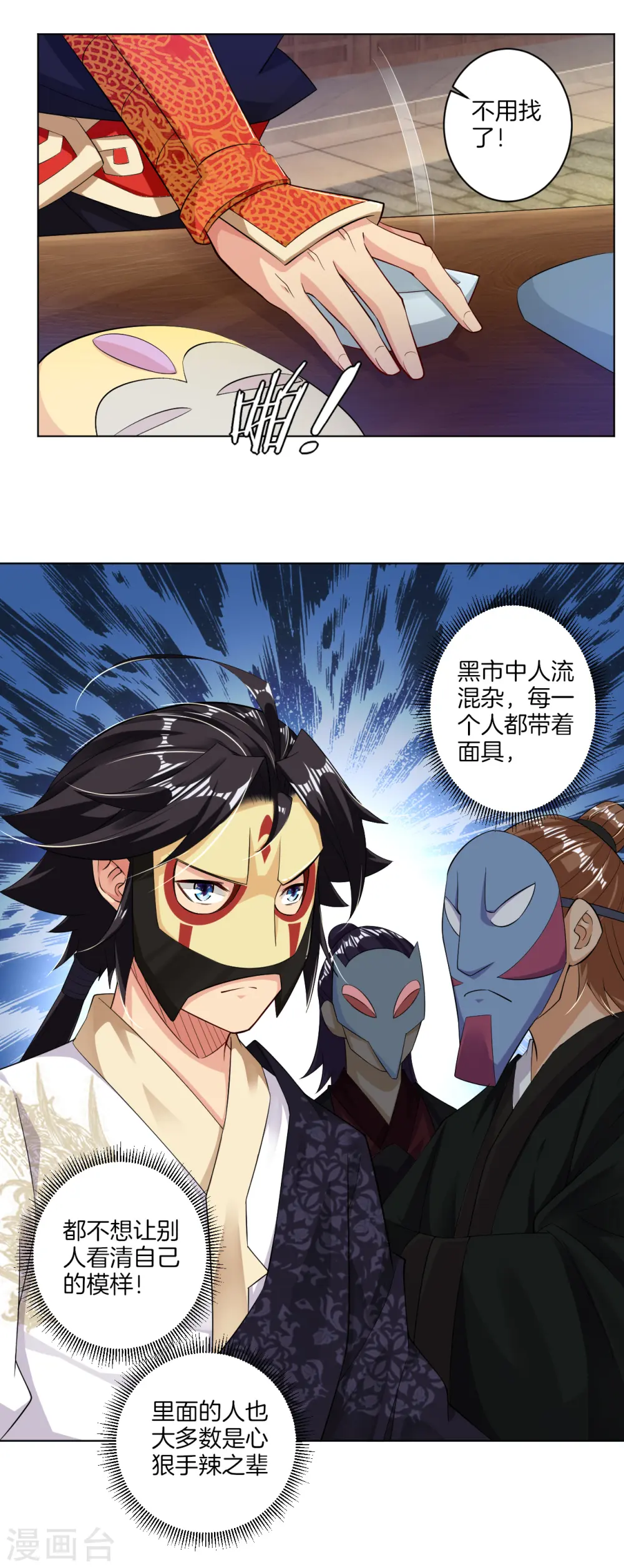逆天战神龙霸天漫画,第32话 黑市疯子2图