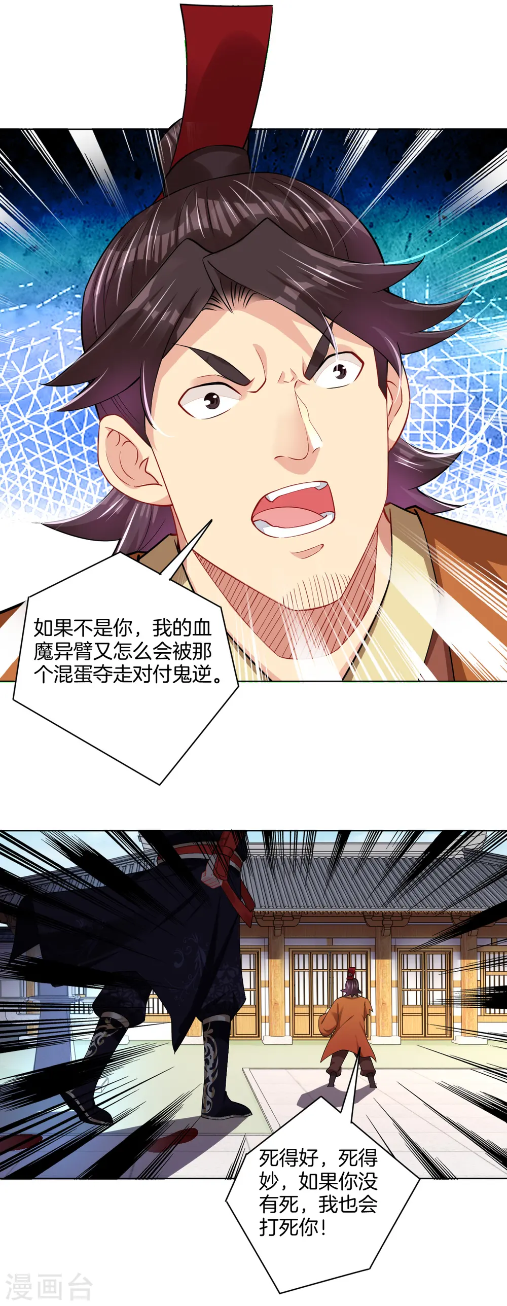 逆天战神龙霸天漫画,第205话 线索1图