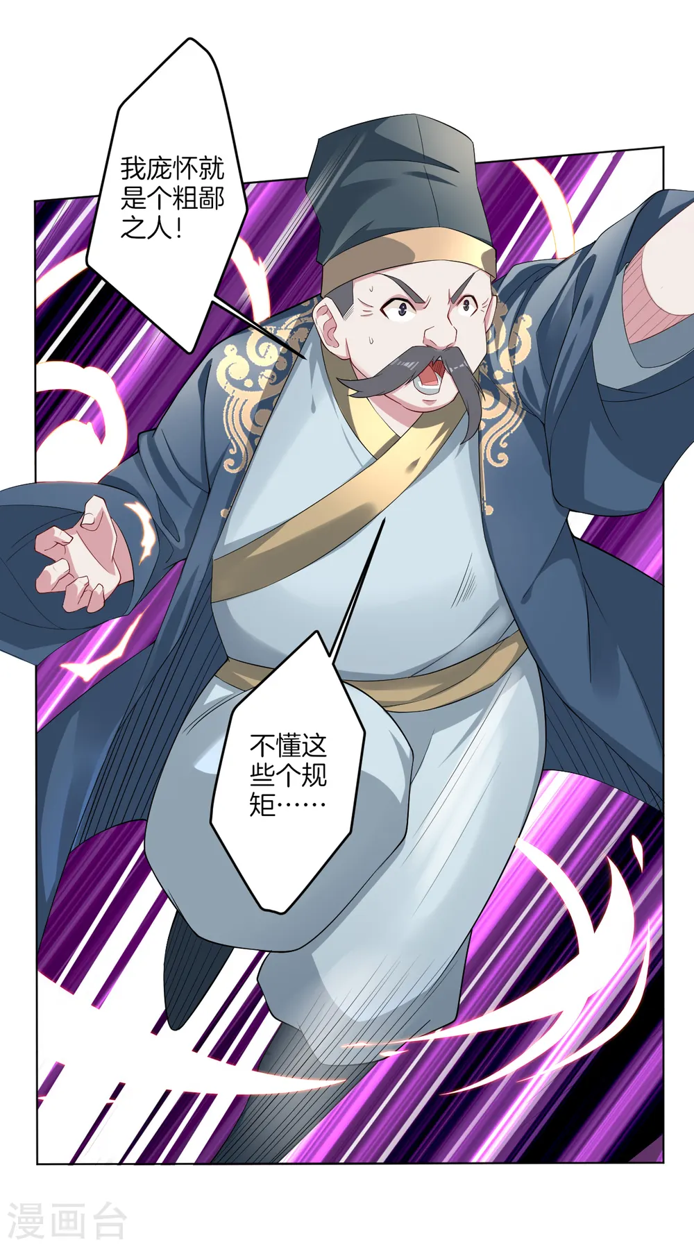 逆天战神龙霸天漫画,第28话 不速之客2图