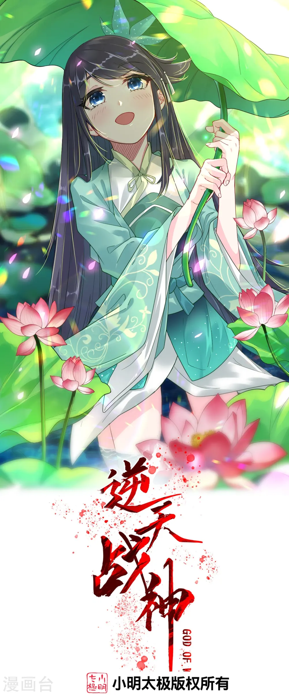 逆天战神龙霸天漫画,第309话 暴走！1图