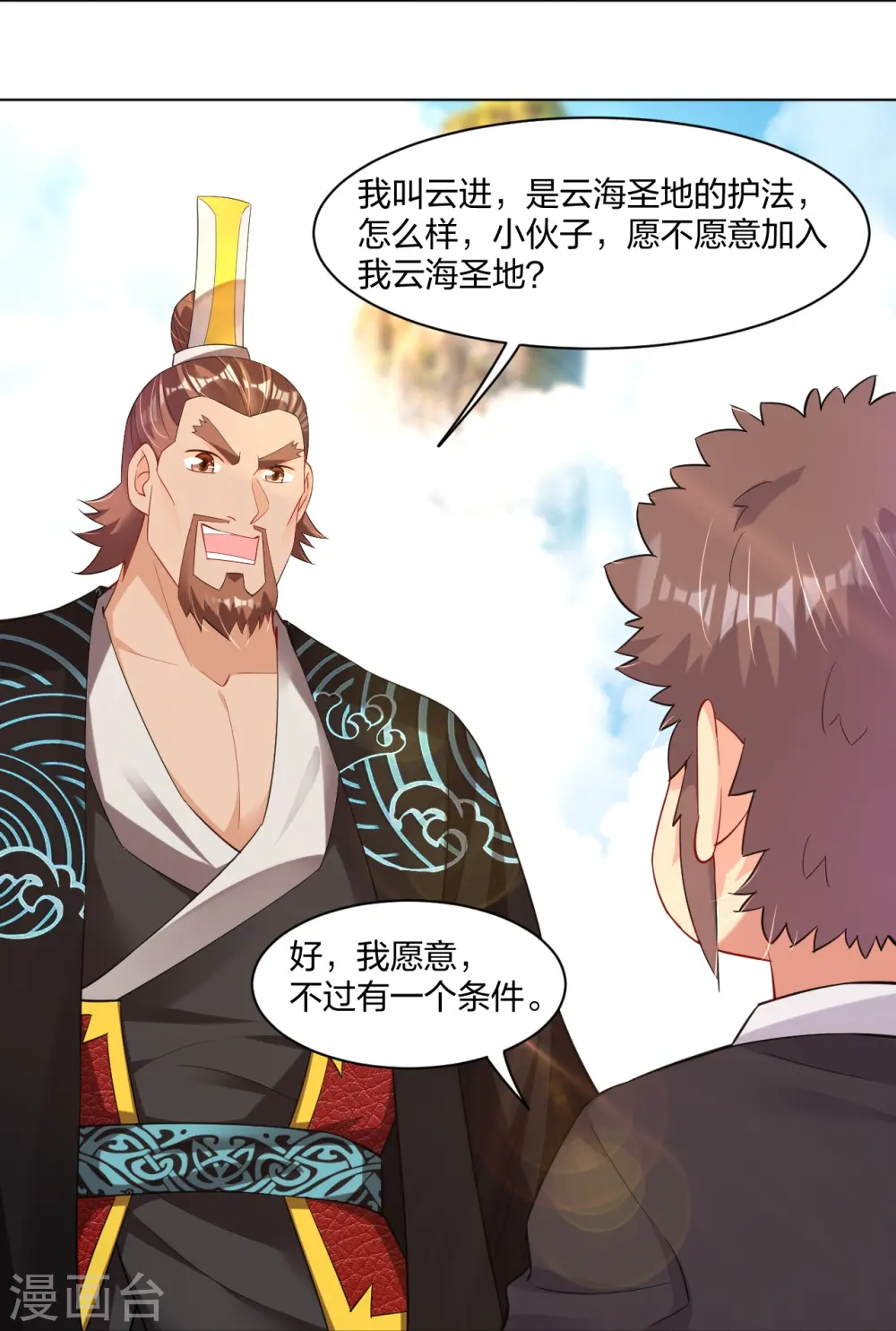 逆天战神龙霸天漫画,第244话 应邀1图