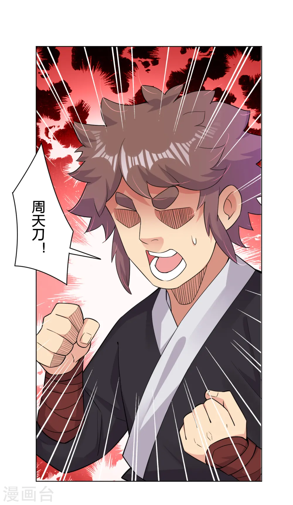 逆天战神龙霸天漫画,第237话 周天刀1图