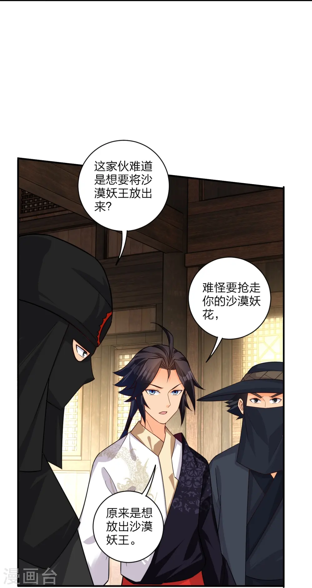 逆天战神龙霸天漫画,第326话 守护妖兽2图