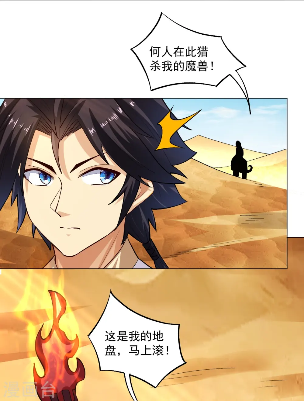 逆天战神龙霸天漫画,第362话 武宝山脉救紫音2图