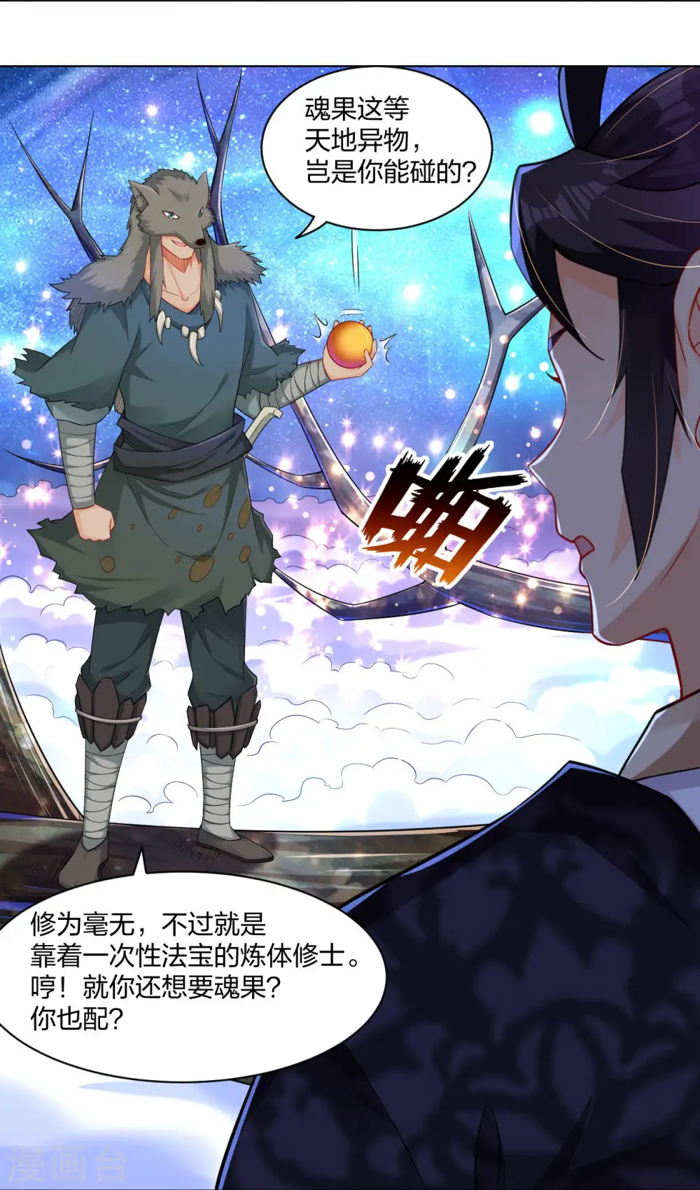 逆天战神龙霸天漫画,第260话 阵灵之人2图