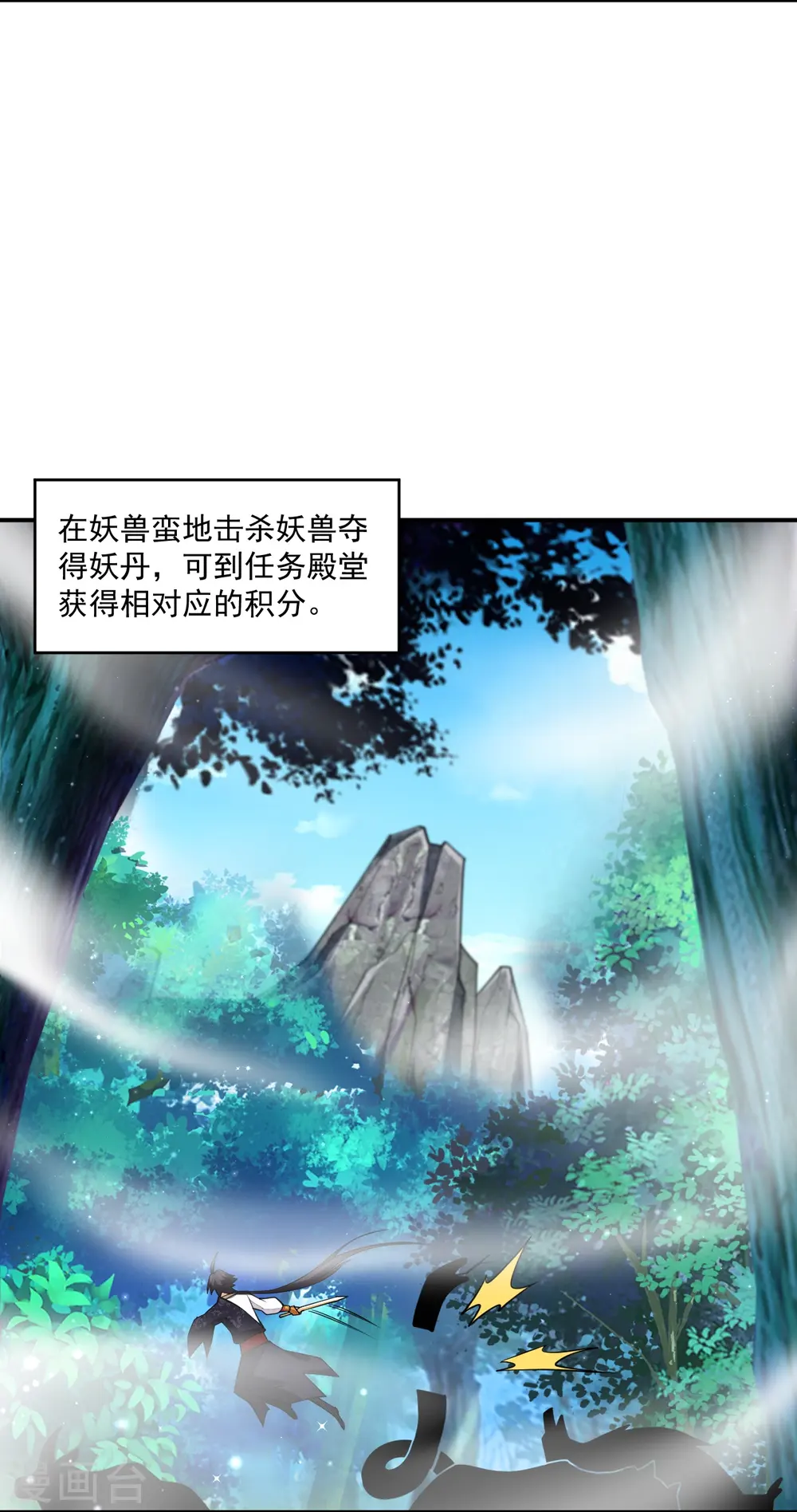逆天战神龙霸天漫画,第374话 同行1图