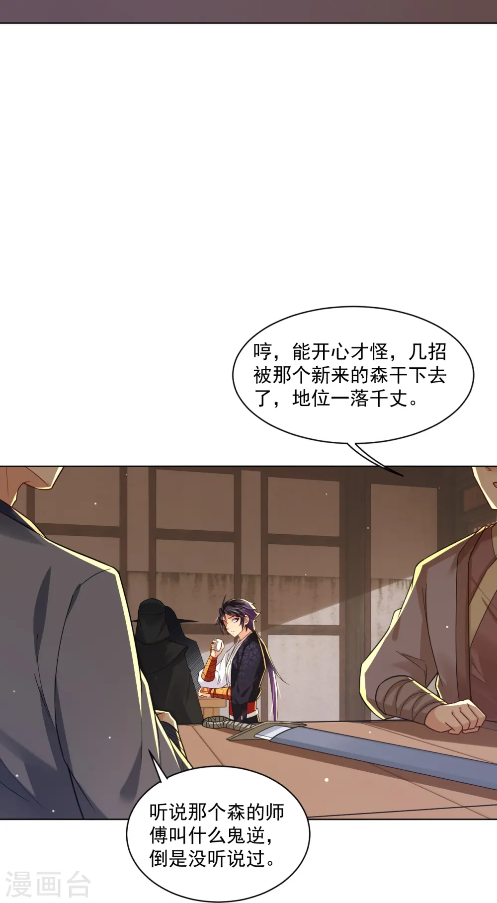 逆天战神龙霸天漫画,第325话 高冬的消息1图