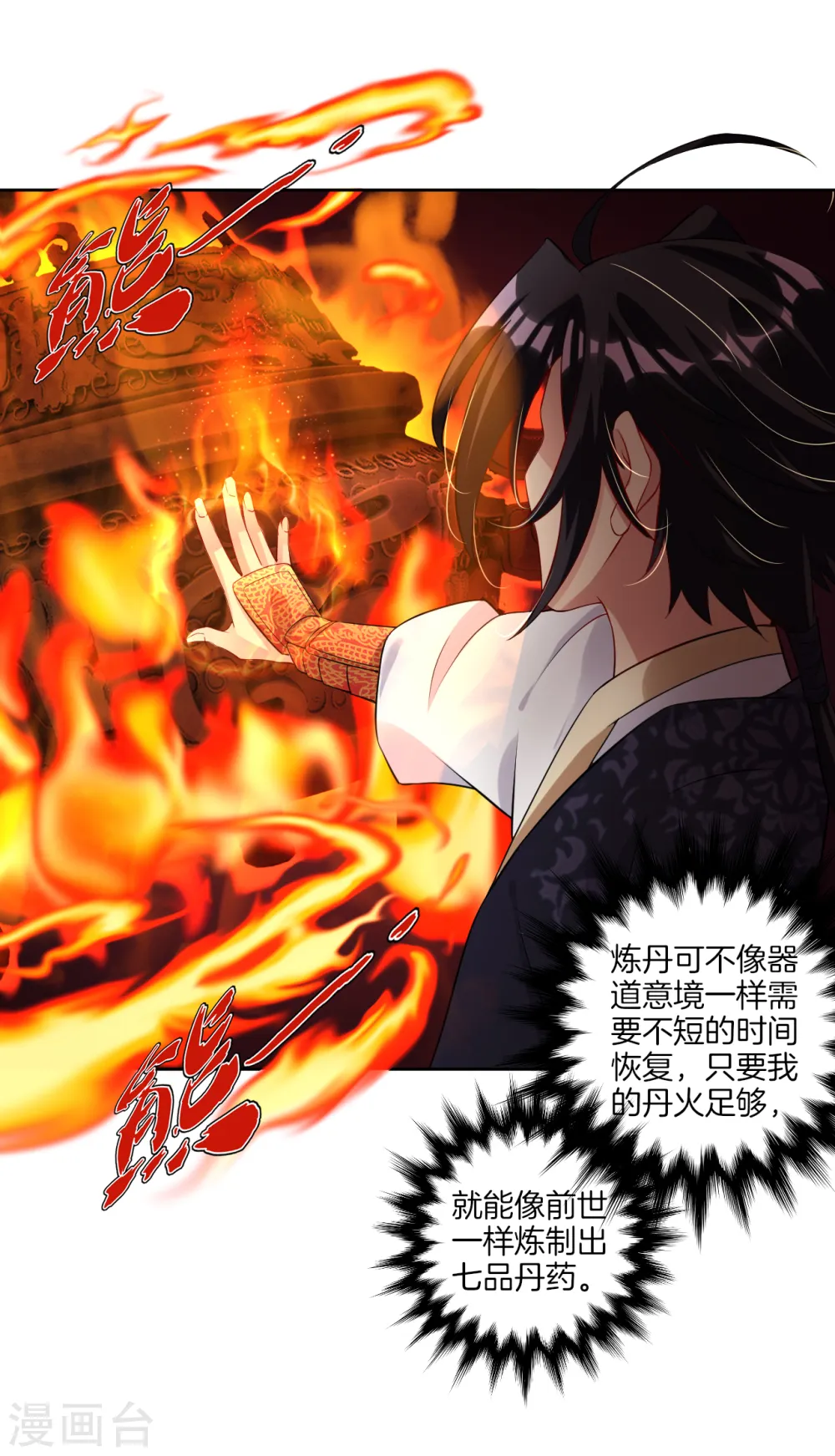 逆天战神龙霸天漫画,第37话 炼丹1图