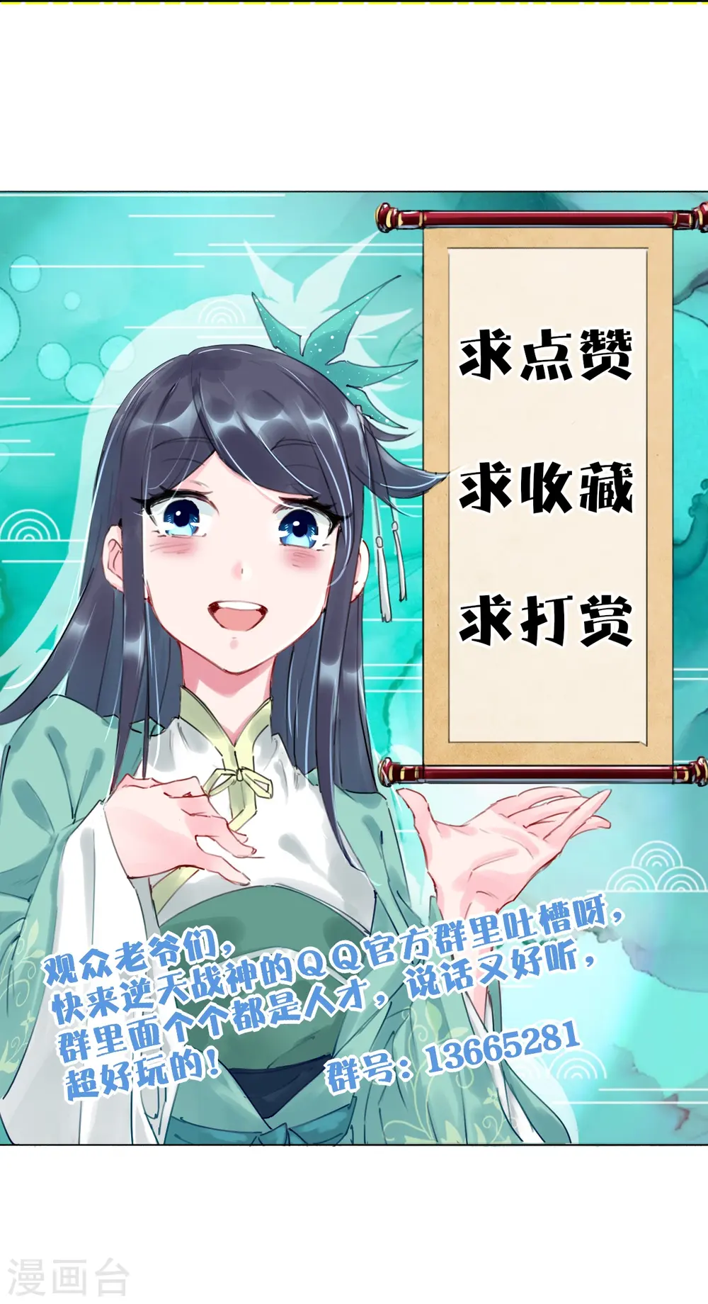 逆天战神龙霸天漫画,第275话 挑衅2图