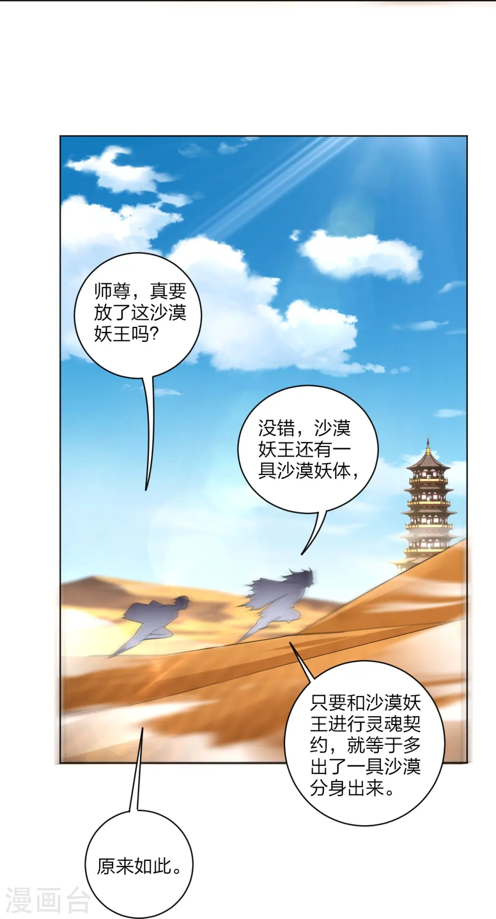 逆天战神龙霸天漫画,第326话 守护妖兽2图