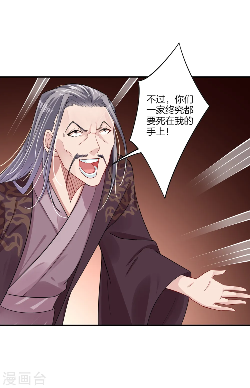 逆天战神龙霸天漫画,第53话 自爆？！2图