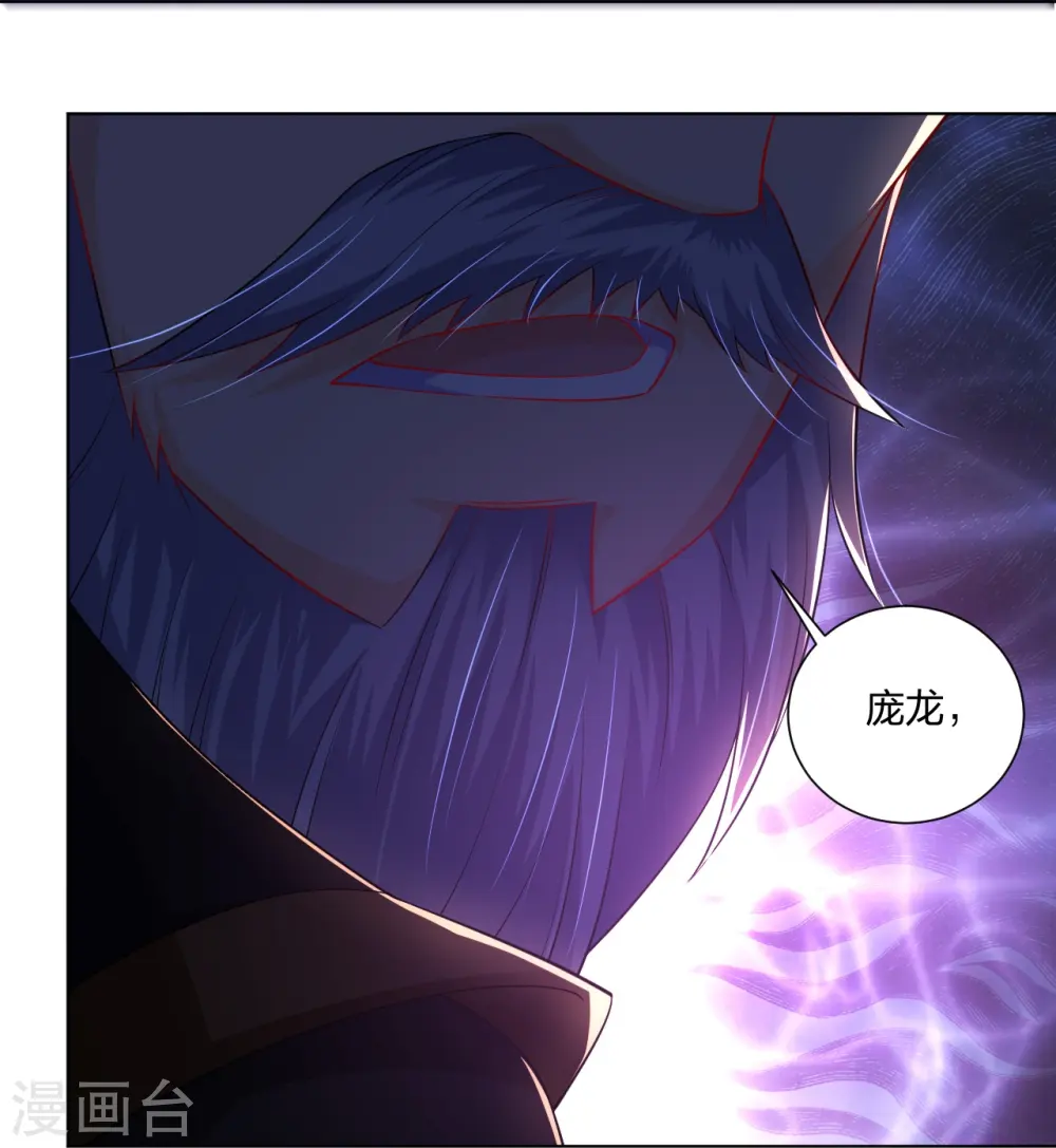 逆天战神龙霸天漫画,第276话 上官族长2图