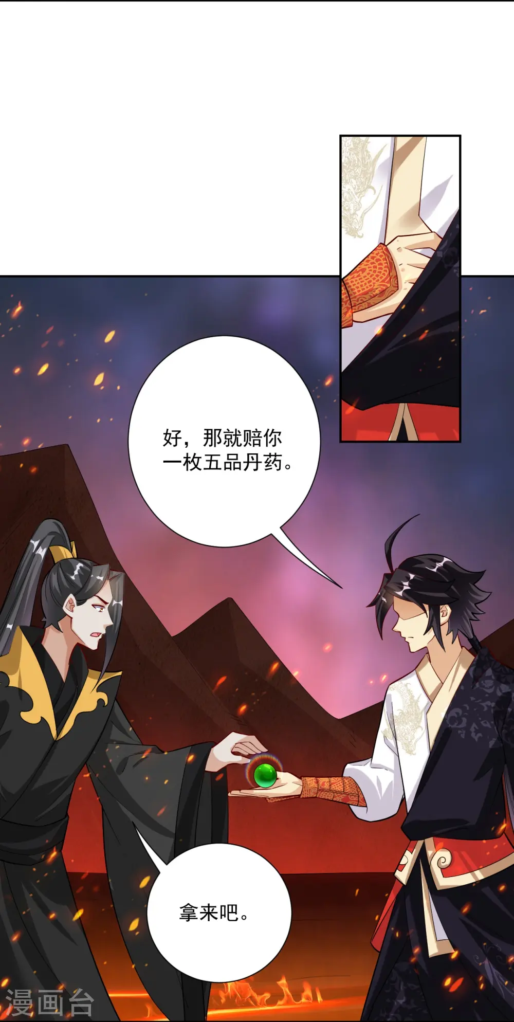 逆天战神龙霸天漫画,第365话 嗜血虎狼2图