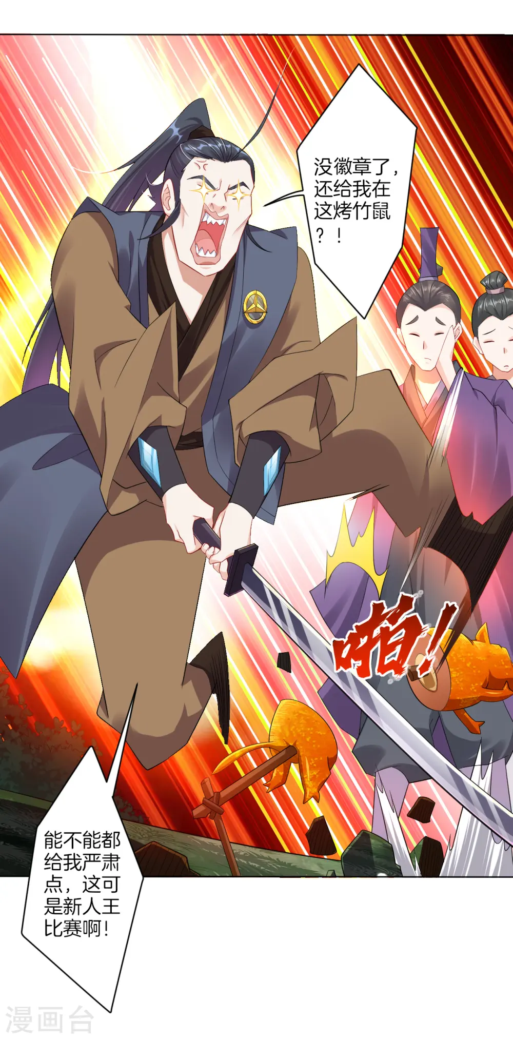 逆天战神龙霸天漫画,第95话 新人王比赛1图