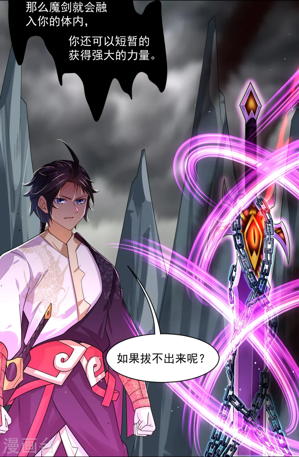 逆天战神龙霸天漫画,第342话 魔剑1图