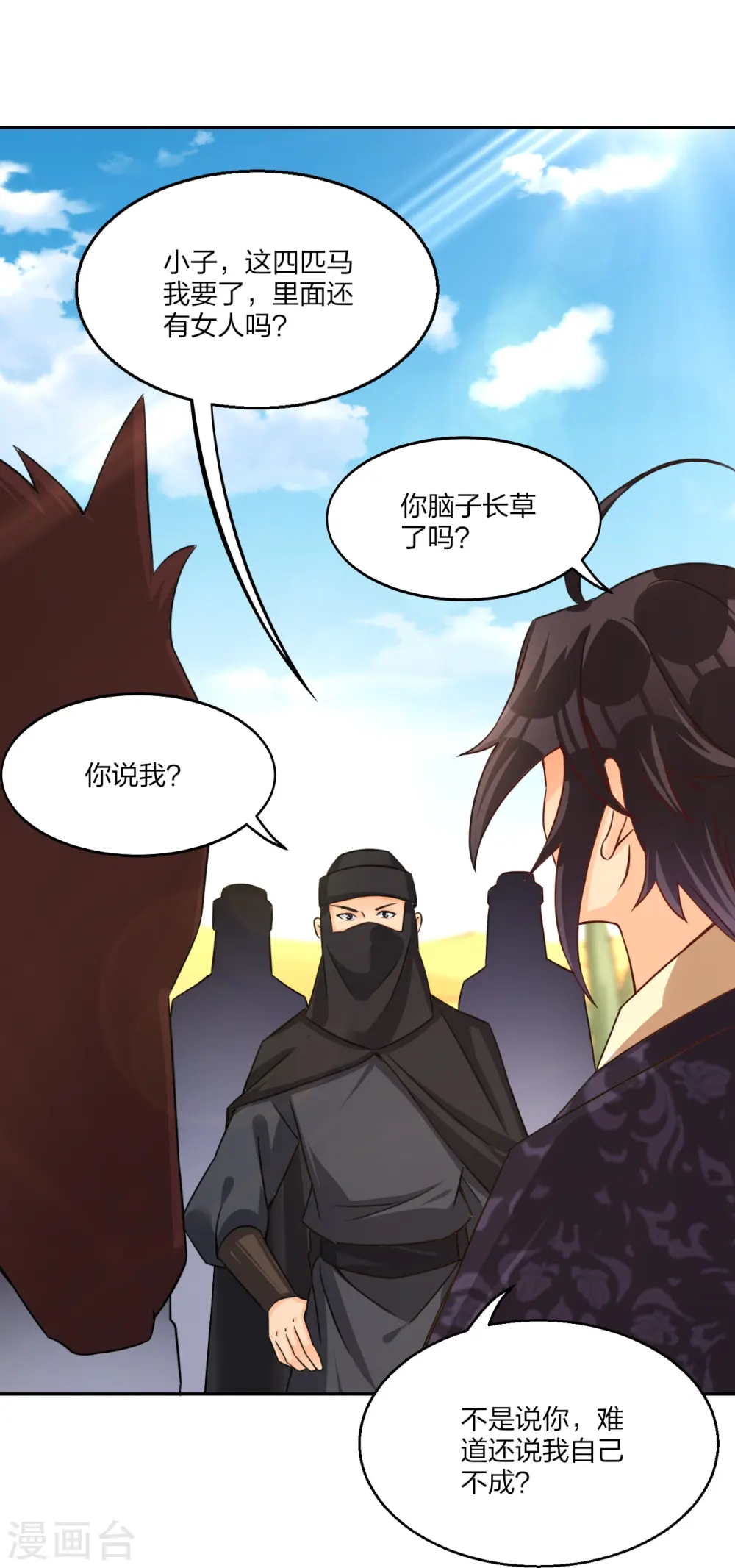 逆天战神龙霸天漫画,第324话 六魔眼臂2图