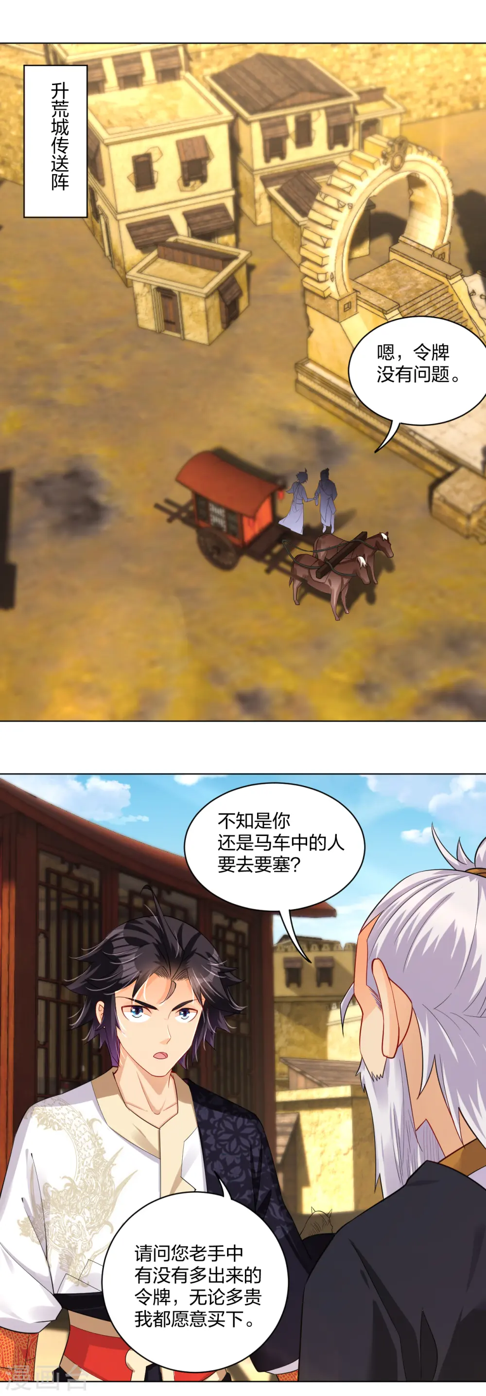 逆天战神龙霸天漫画,第230话 挑战！1图