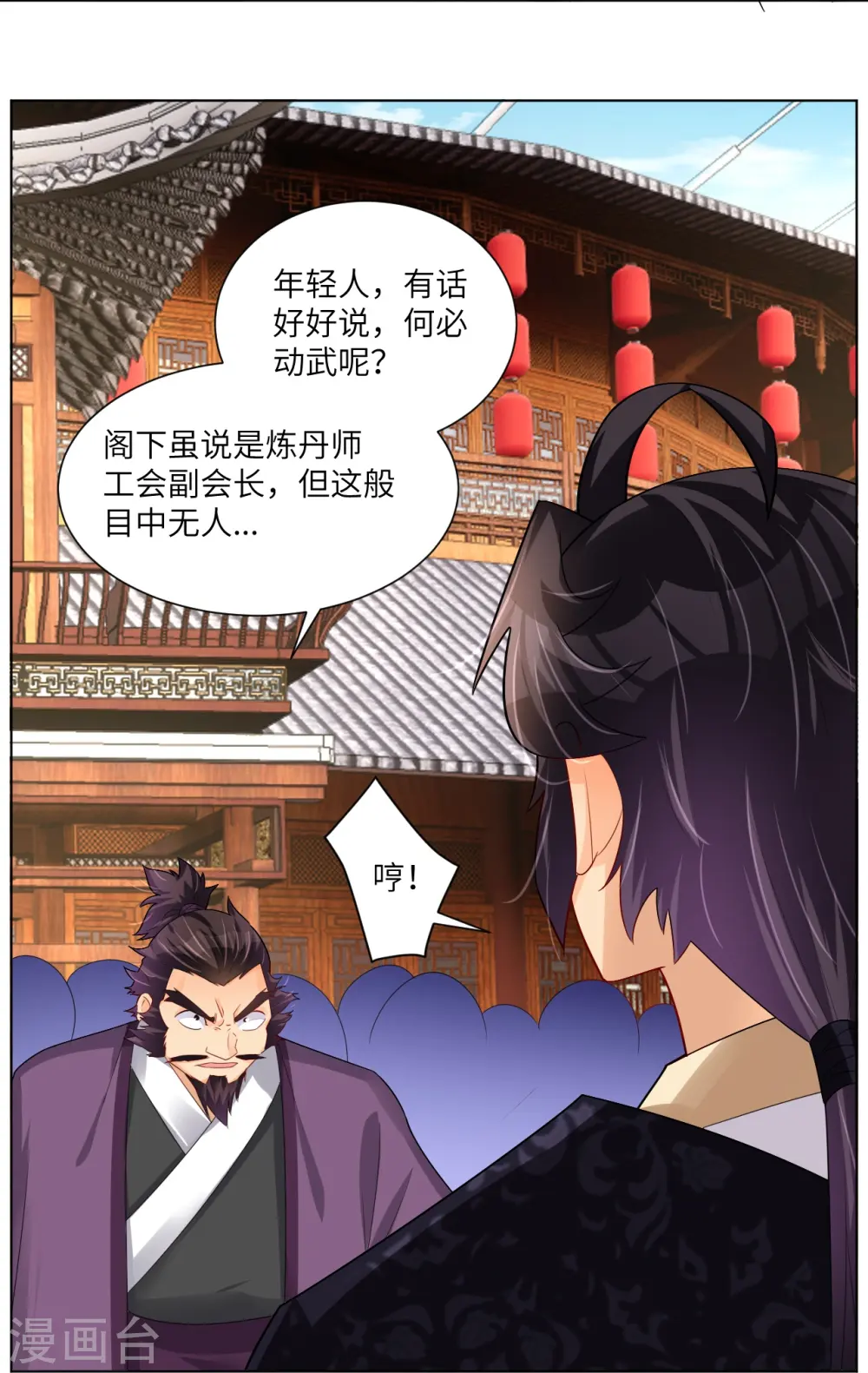 逆天战神龙霸天漫画,第288话 丹药悬赏2图