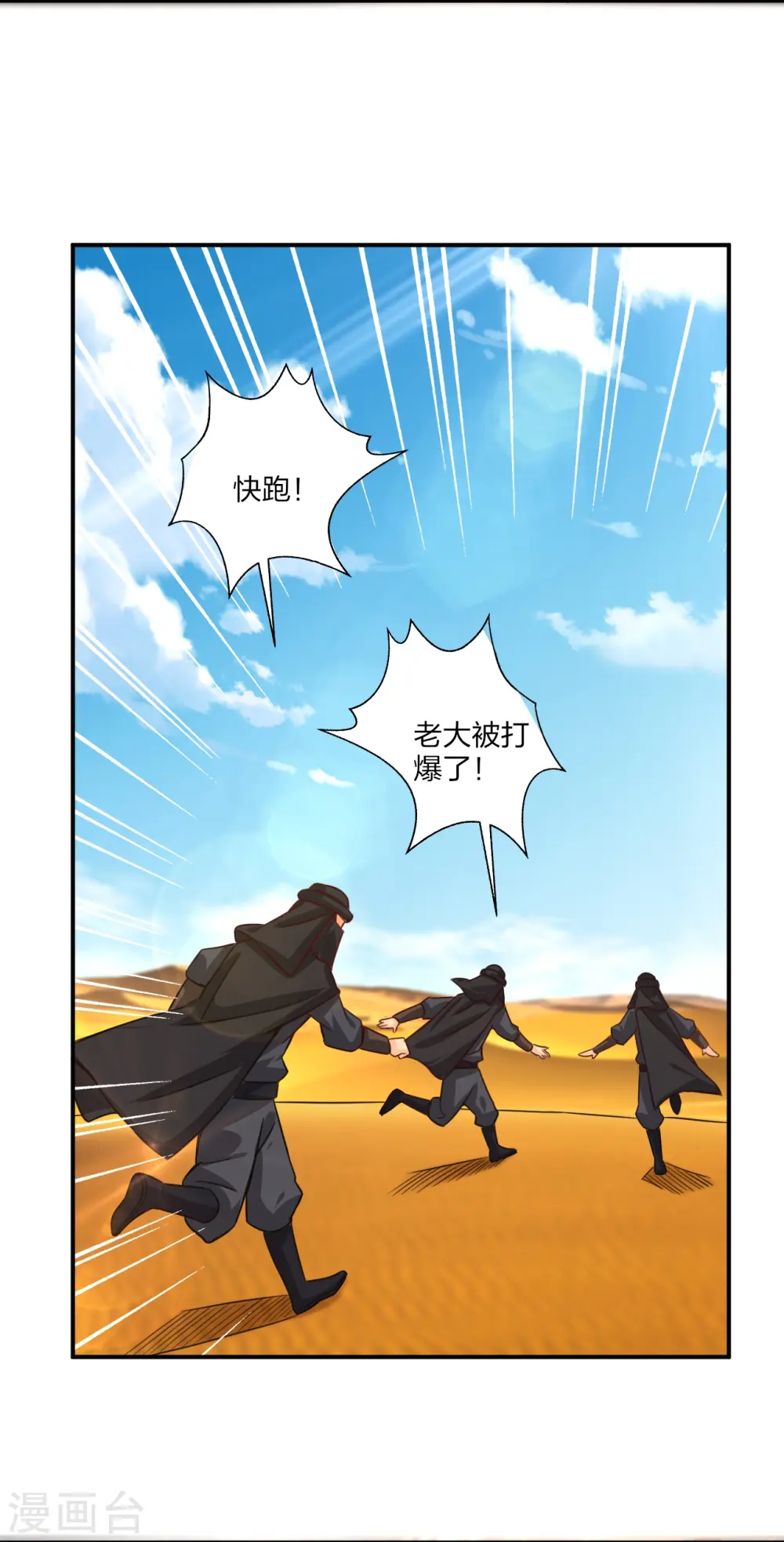 逆天战神龙霸天漫画,第324话 六魔眼臂1图