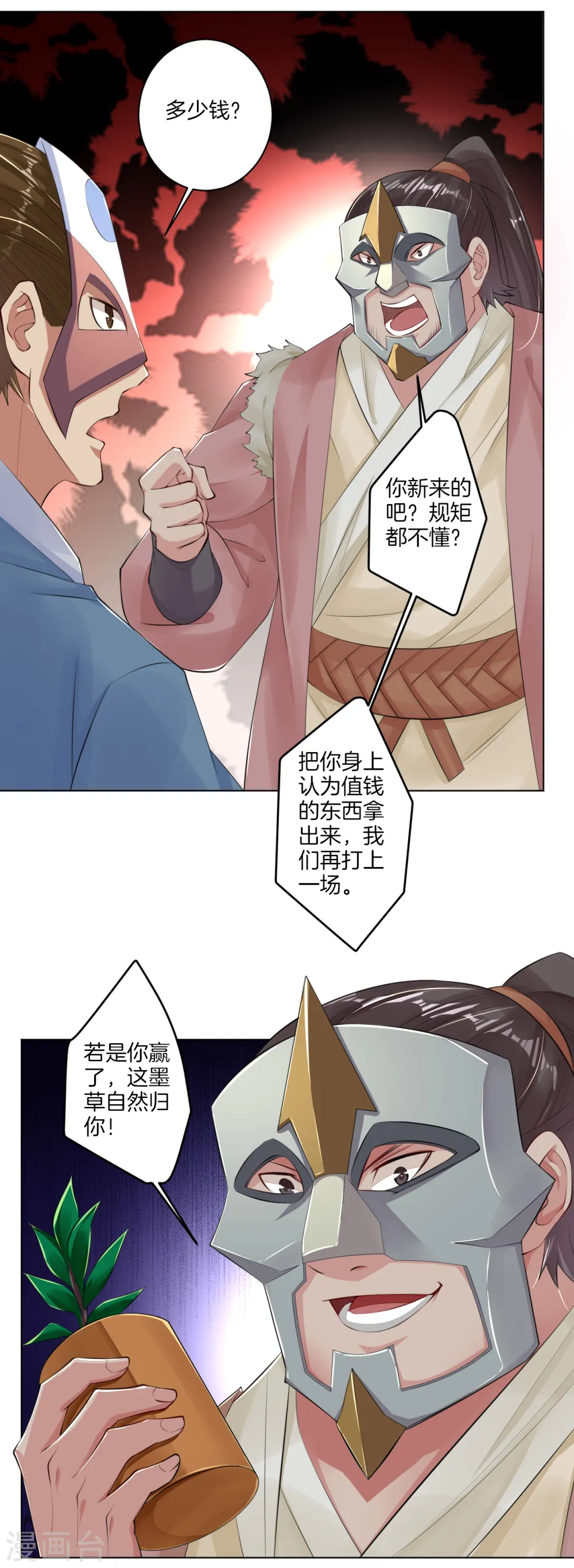逆天战神龙霸天漫画,第32话 黑市疯子1图