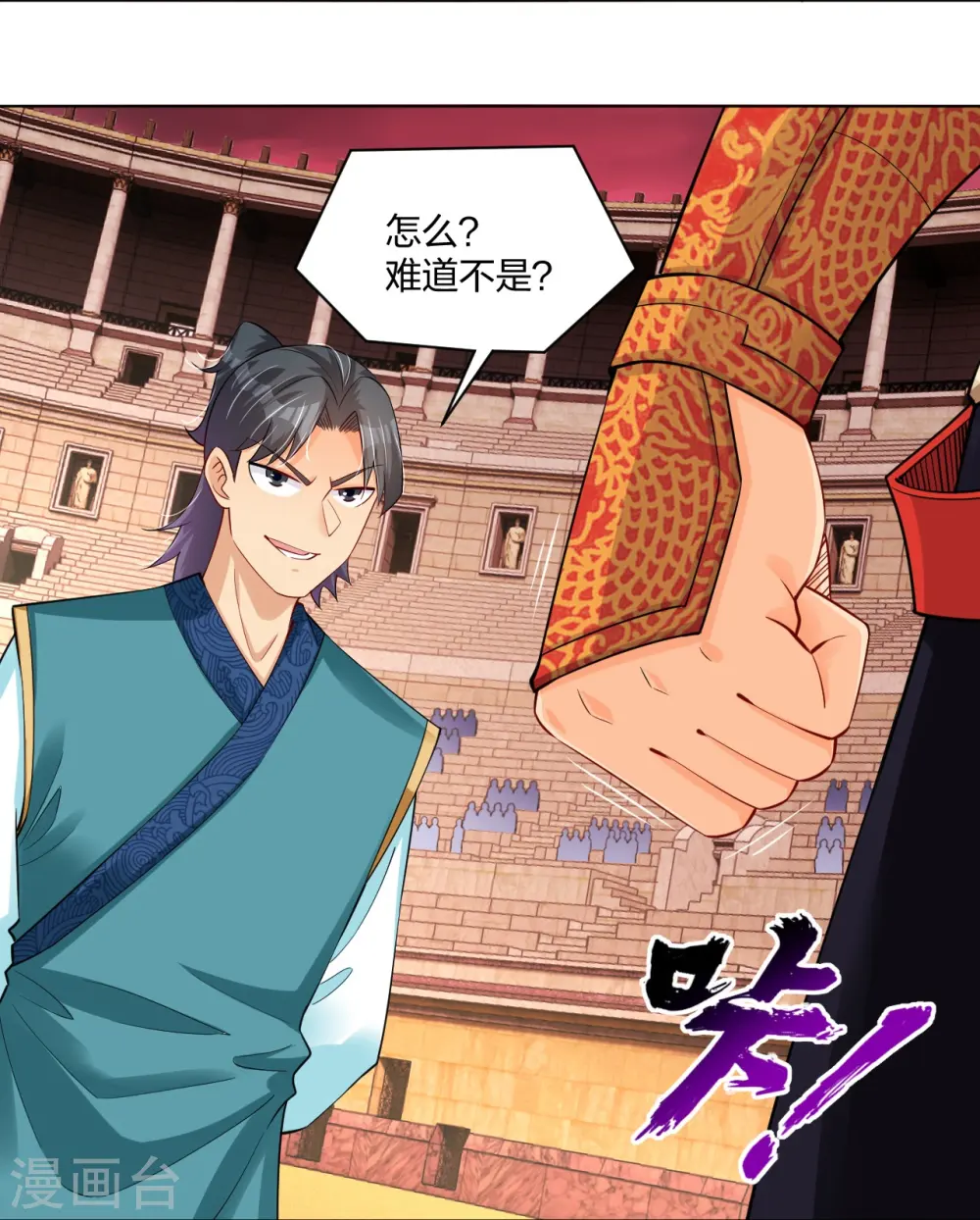 逆天战神龙霸天漫画,第263话 外来者1图