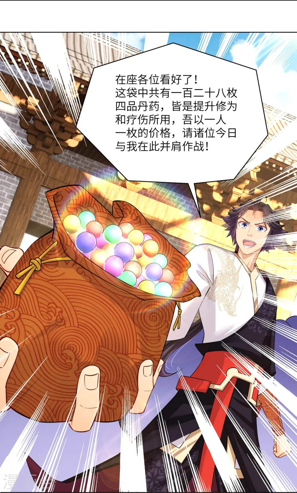 逆天战神龙霸天漫画,第288话 丹药悬赏1图