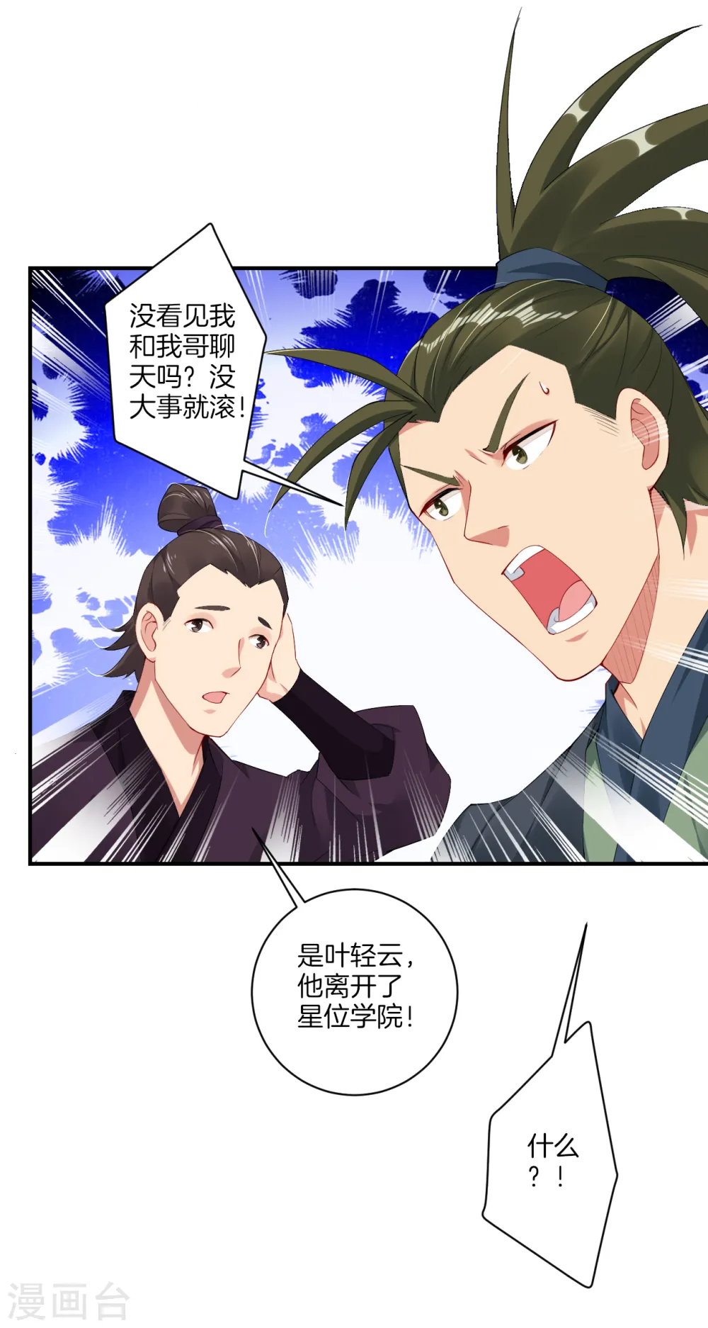 逆天战神龙霸天漫画,第142话 龙血地开启之日2图