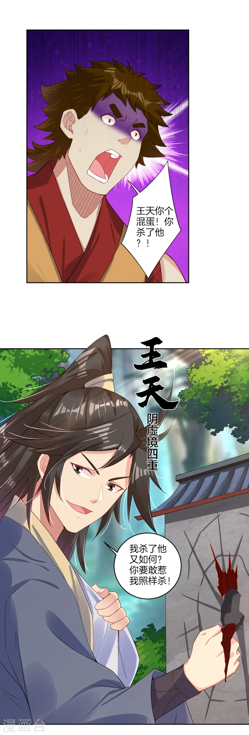 逆天战神龙霸天漫画,第115话 报仇1图