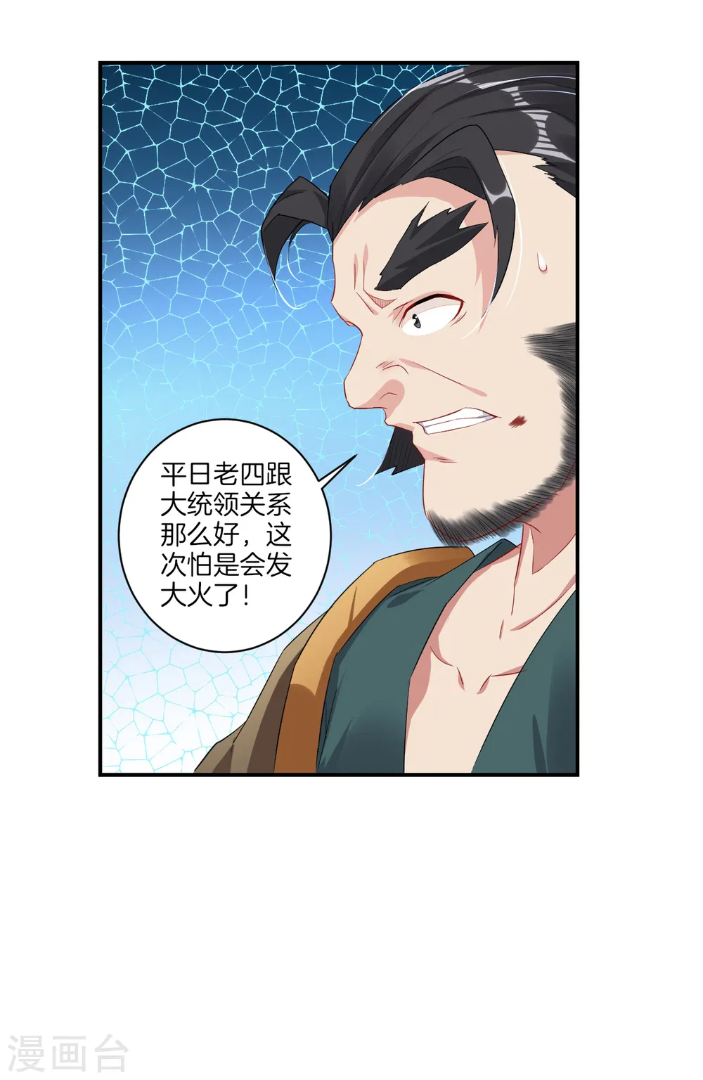 逆天战神龙霸天漫画,第122话 寻仇2图