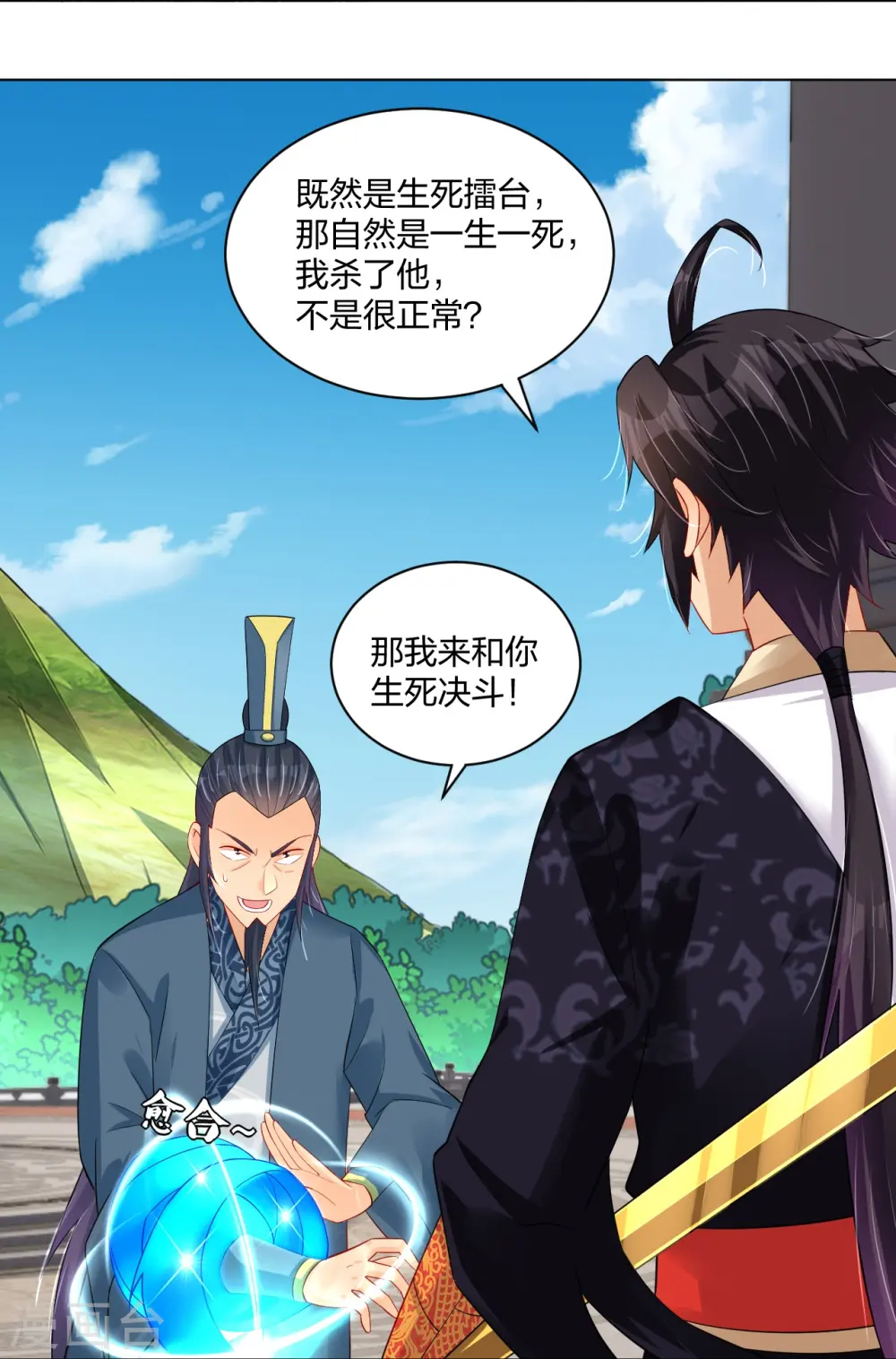 逆天战神龙霸天漫画,第251话 剑灵出击1图