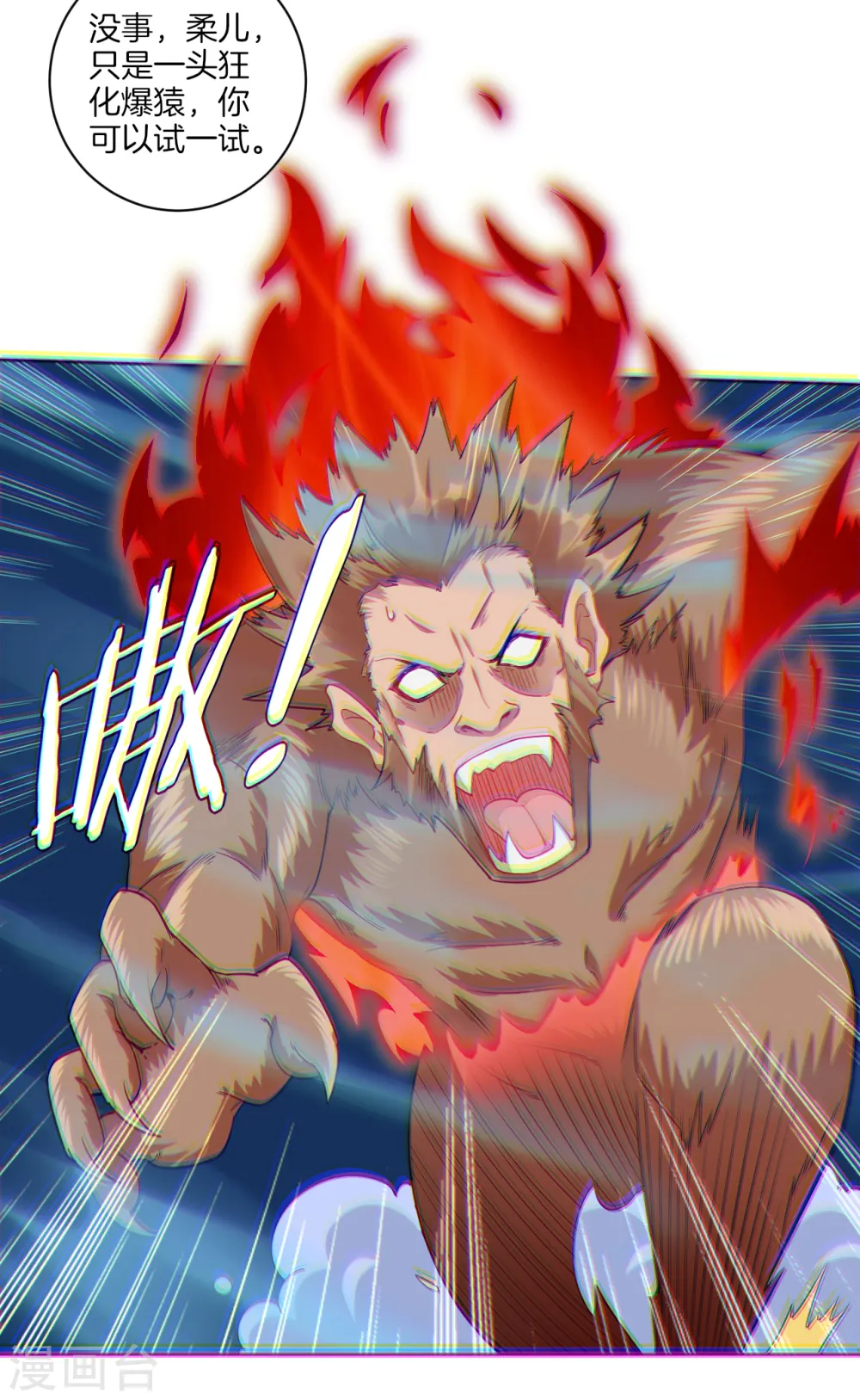 逆天战神龙霸天漫画,第43话 叶家秋猎2图