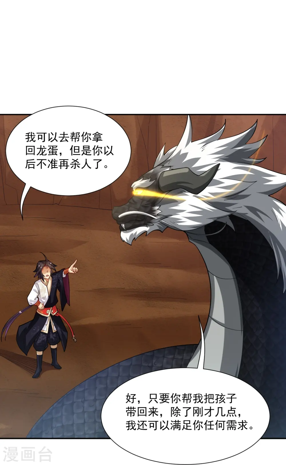 逆天战神龙霸天漫画,第364话 到达下位神界2图