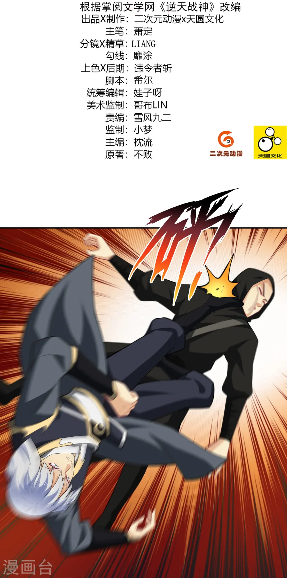 逆天战神龙霸天漫画,第377话 挑战最强的2图