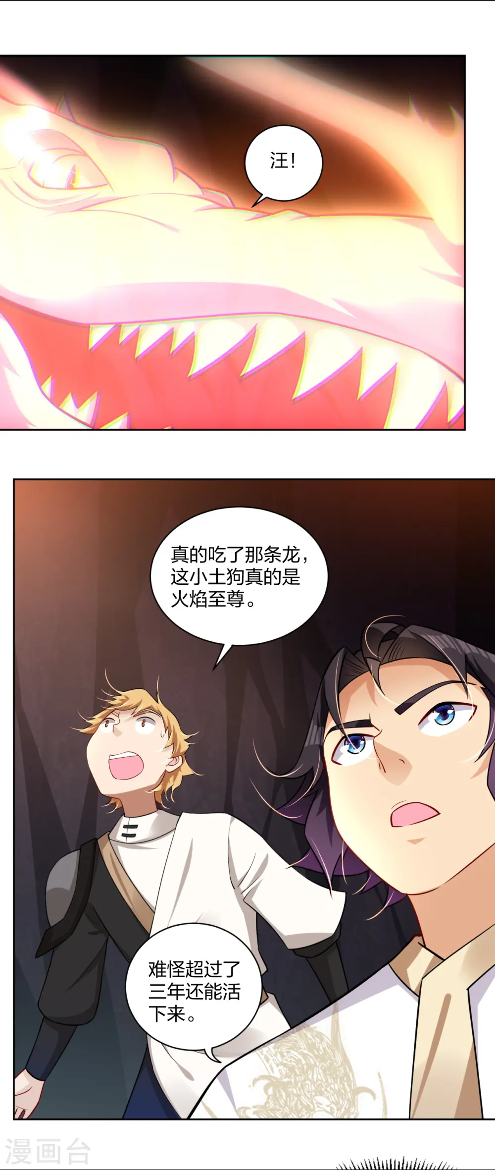 逆天战神龙霸天漫画,第306话 炼化龙气1图