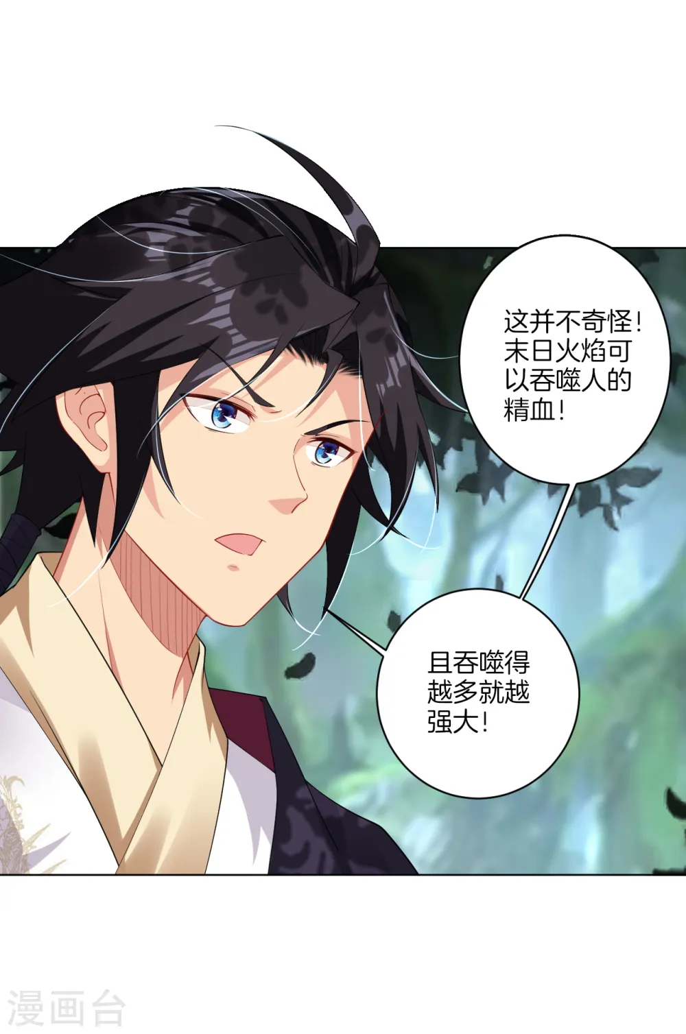 逆天战神龙霸天漫画,第77话 狭路相逢1图