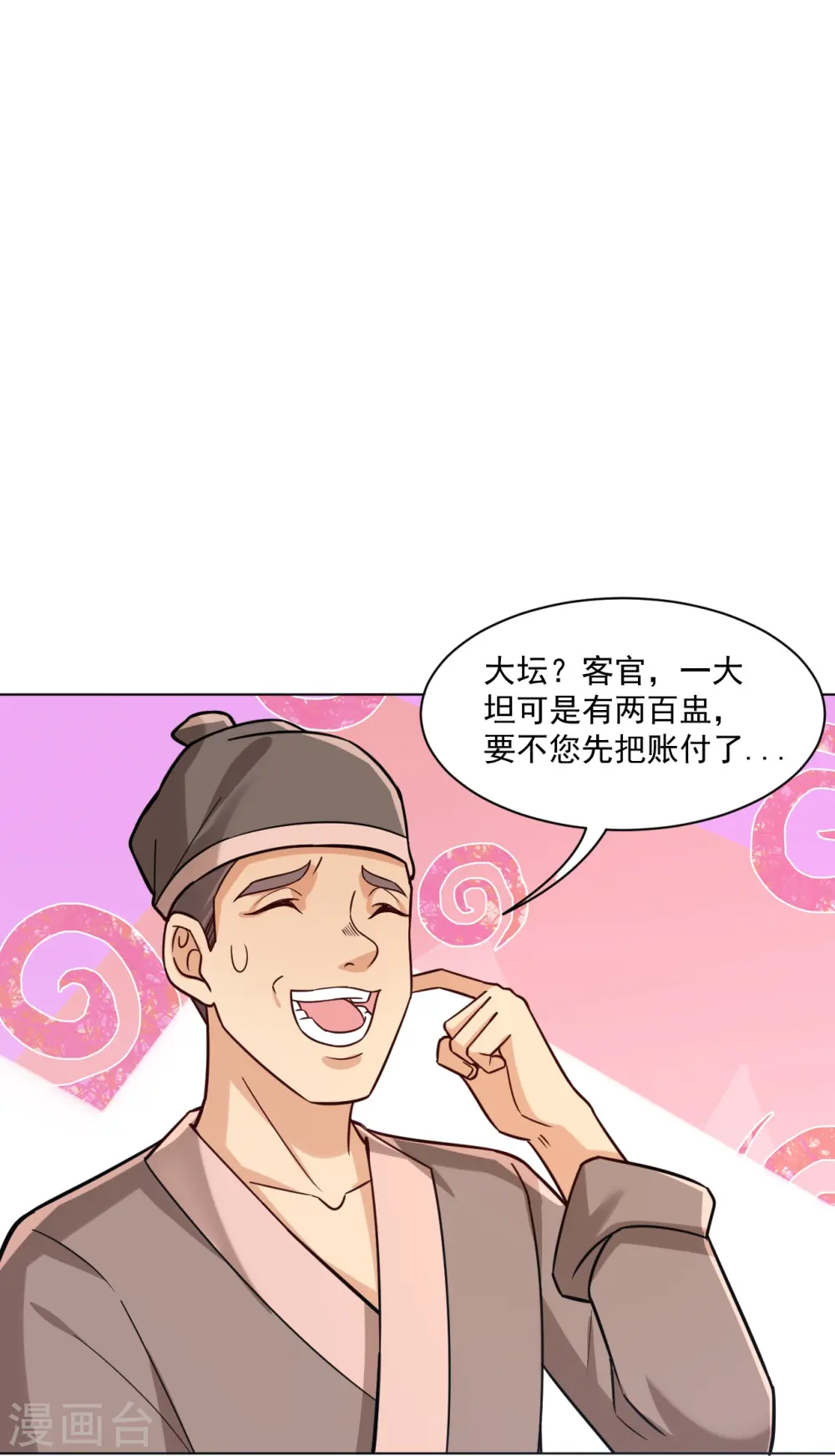 逆天战神龙霸天漫画,第322话 灵红酒2图
