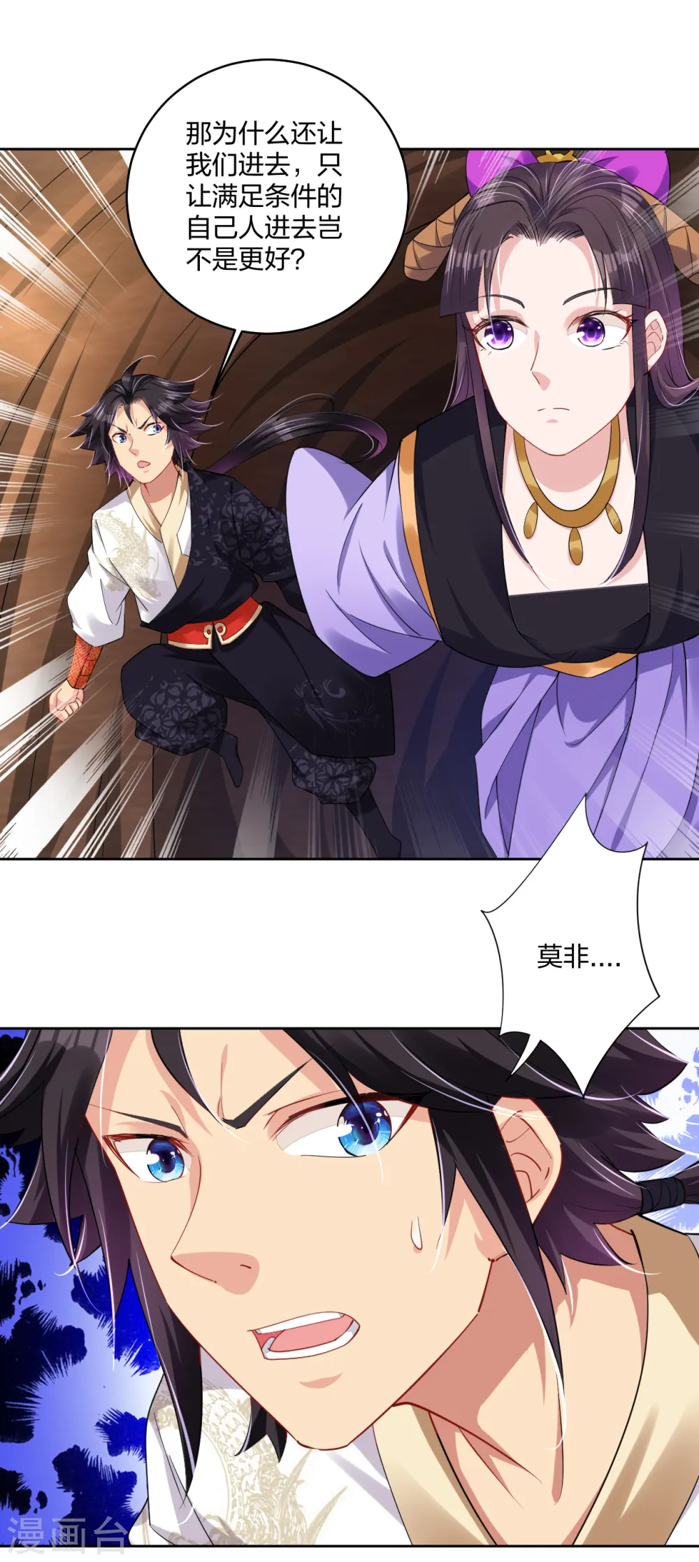 逆天战神龙霸天漫画,第198话 祭品2图